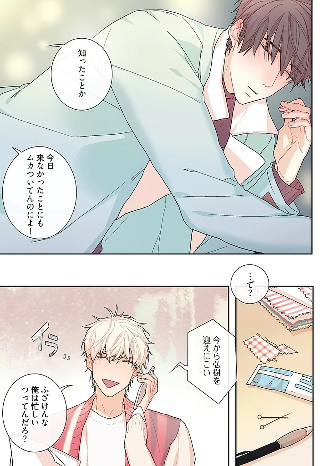 飢えた獣の手懐け方【おまけ付き特装版】 1 page 9 full