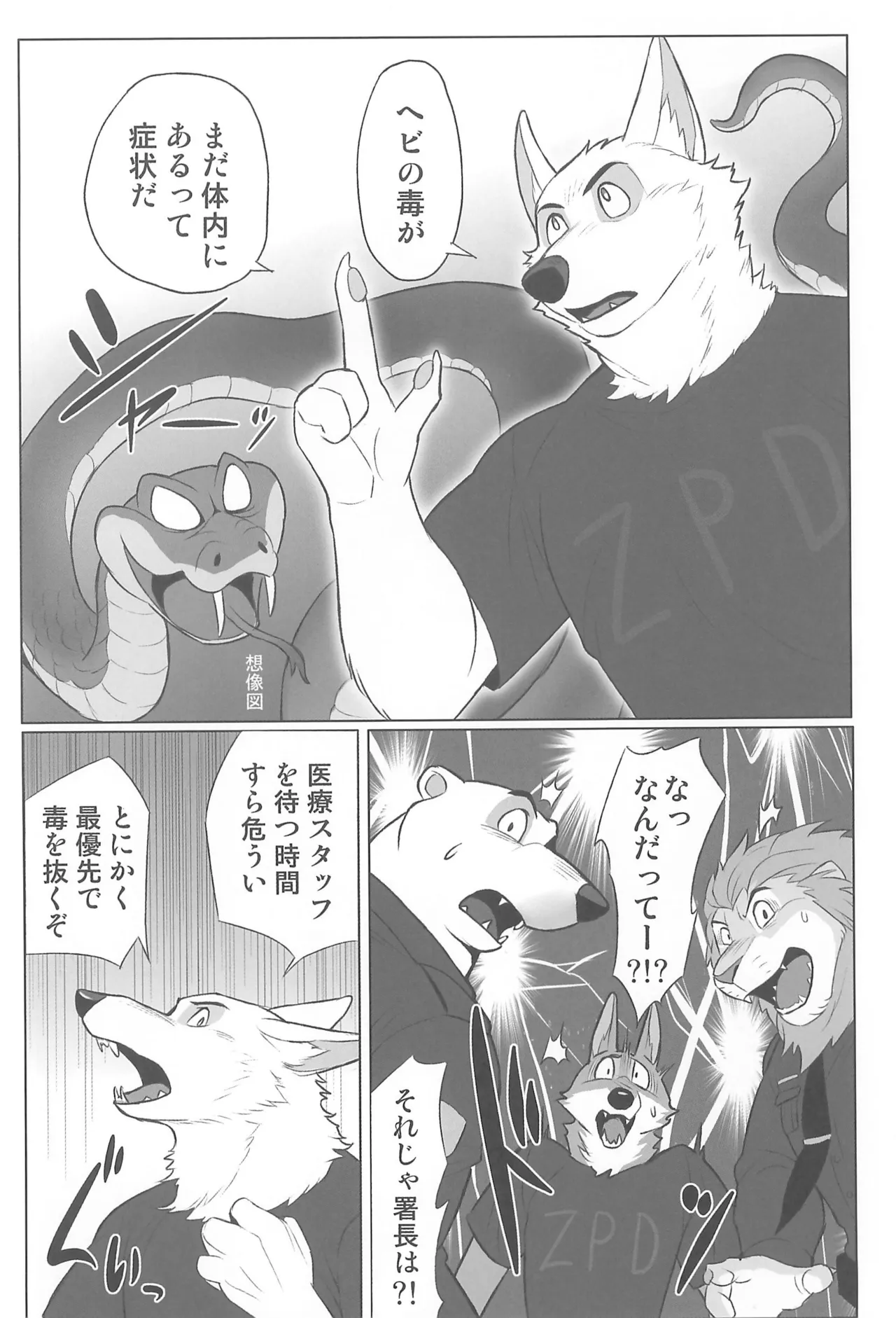 Shochou no Nyuuin Soudou page 10 full