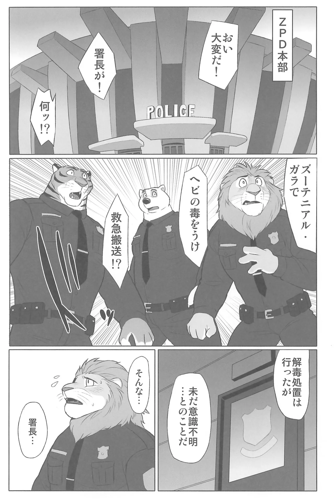 Shochou no Nyuuin Soudou page 5 full