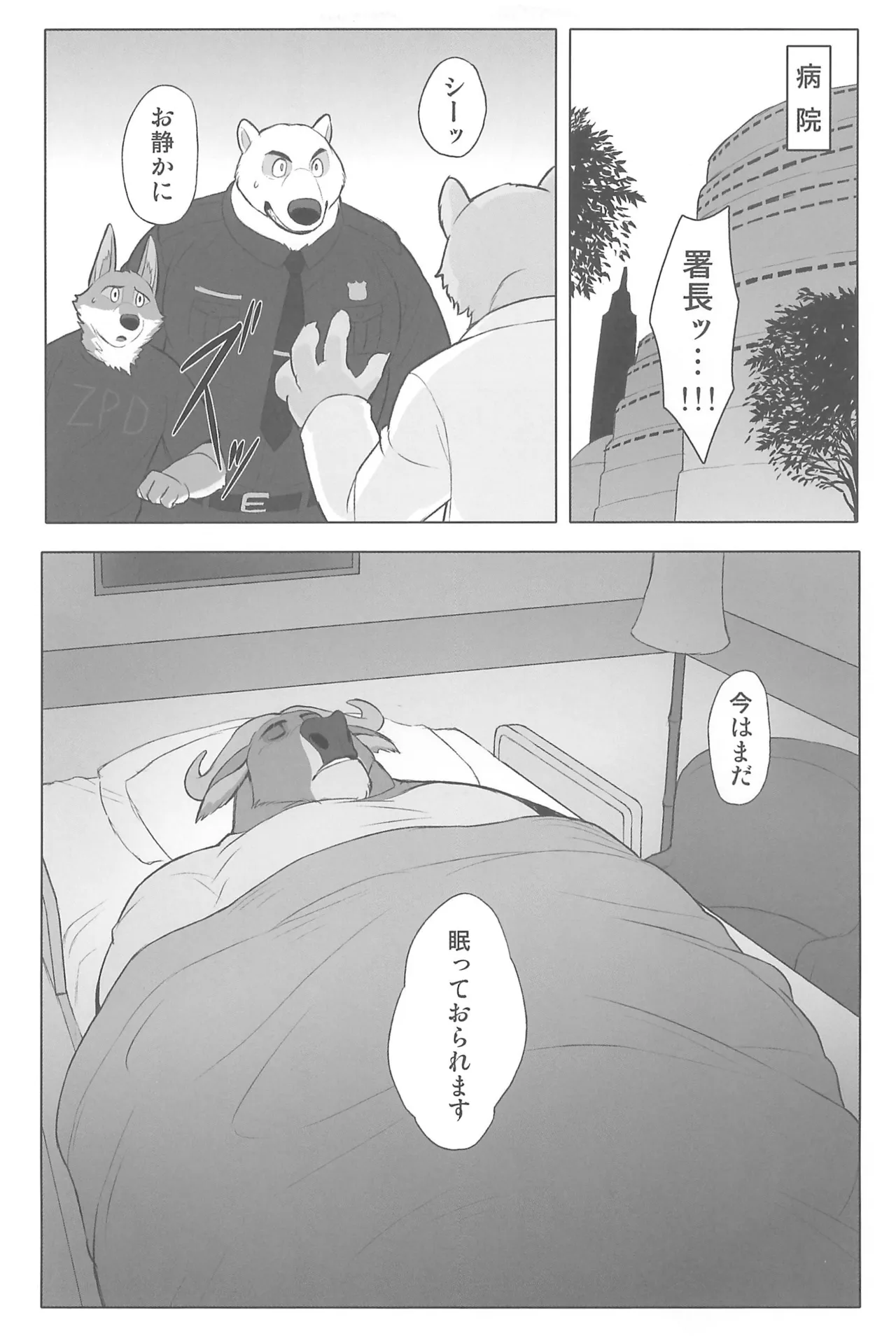 Shochou no Nyuuin Soudou page 7 full