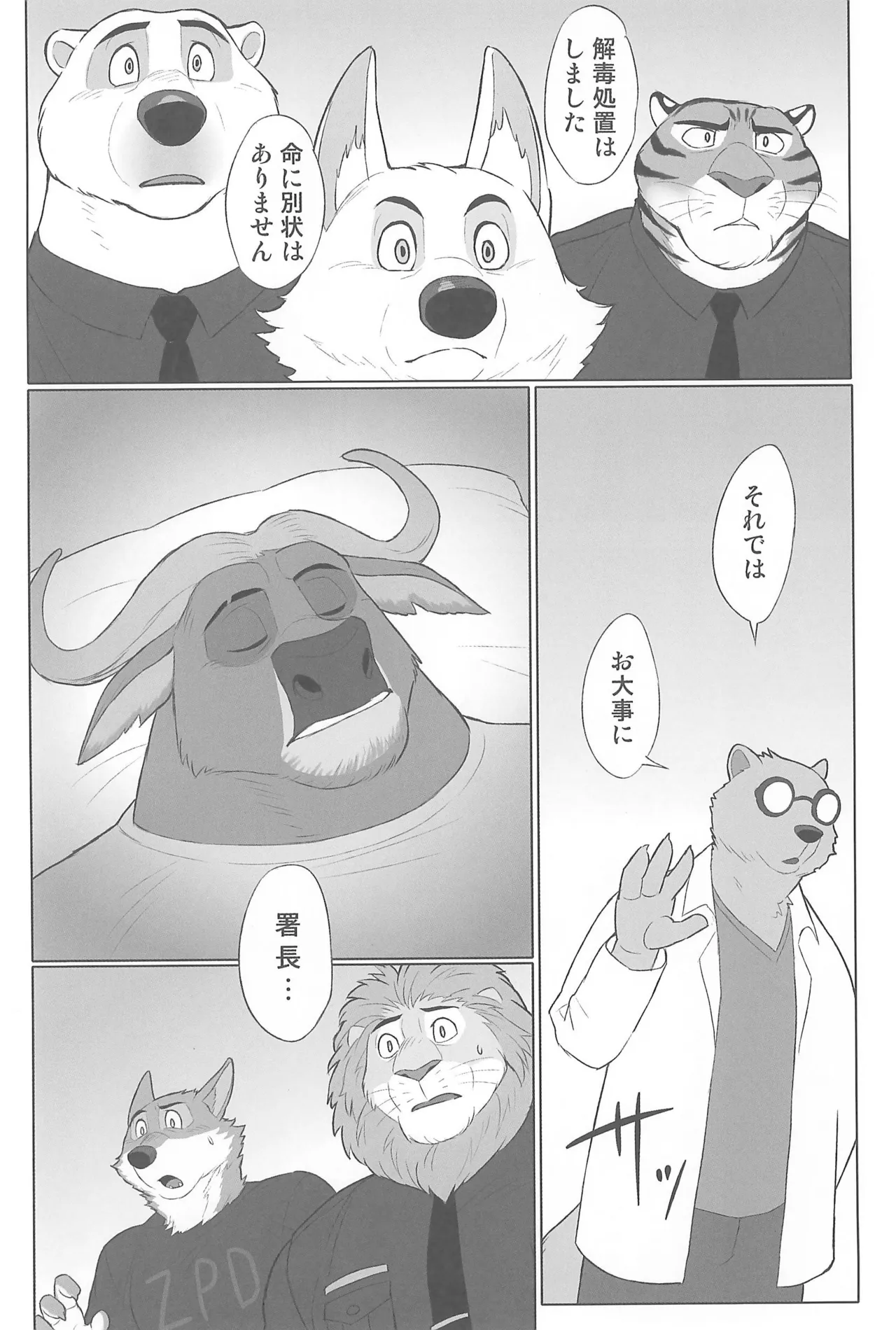 Shochou no Nyuuin Soudou page 8 full