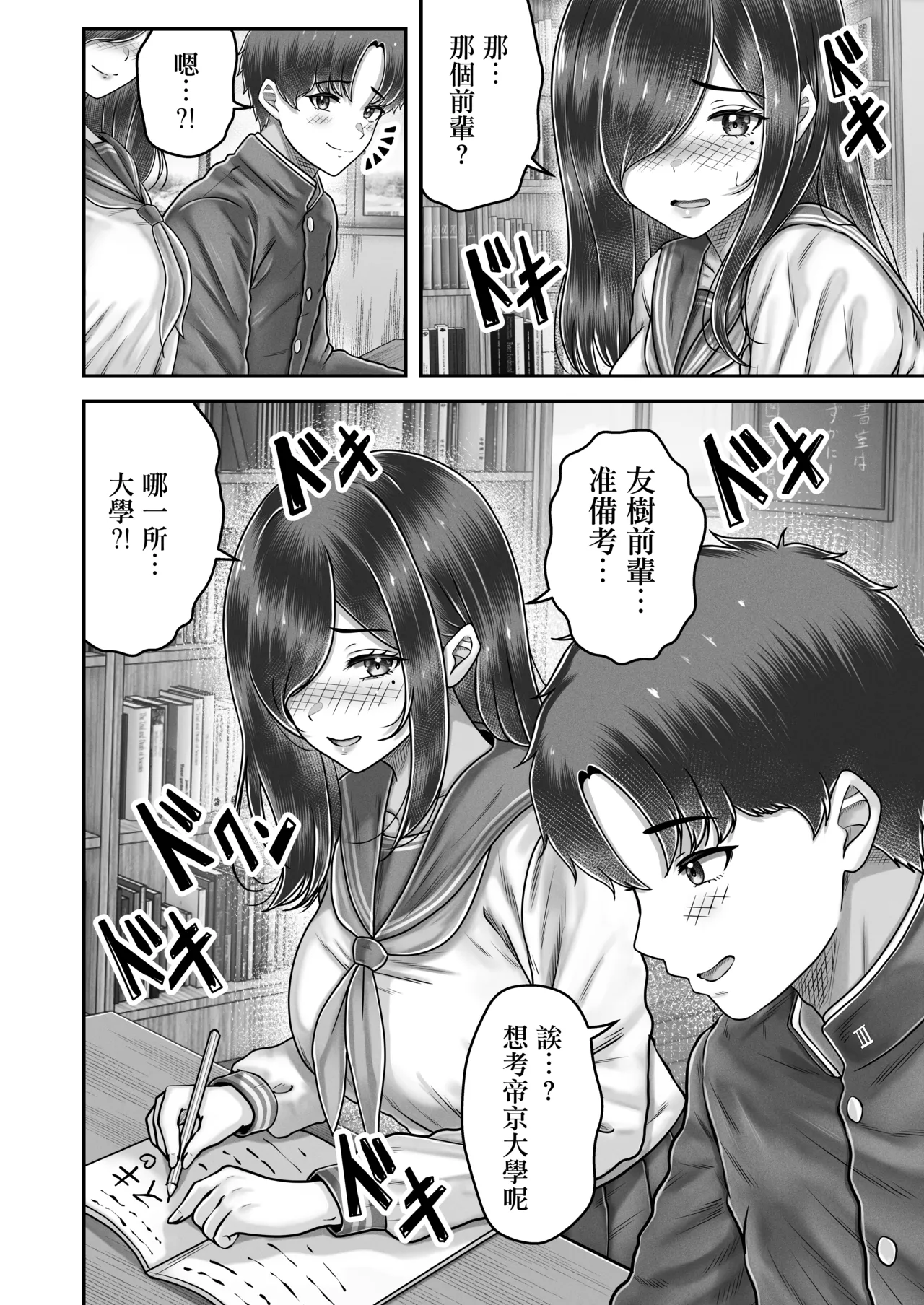 Sono Toshi no Hanareta Kurokami Shimai to Omeko suru Hanashi Memories ~Misaki no Kako Zenpen~ page 10 full