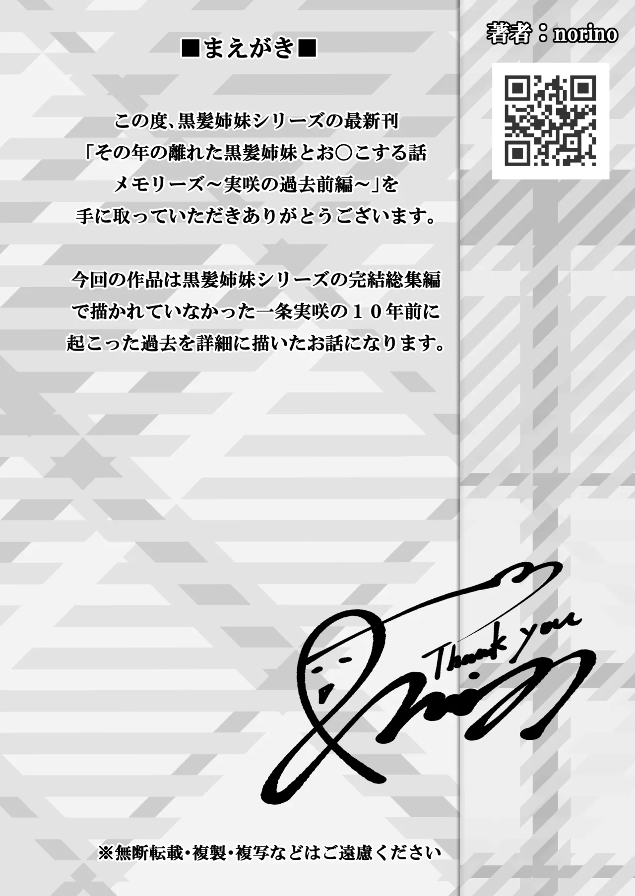 Sono Toshi no Hanareta Kurokami Shimai to Omeko suru Hanashi Memories ~Misaki no Kako Zenpen~ page 2 full