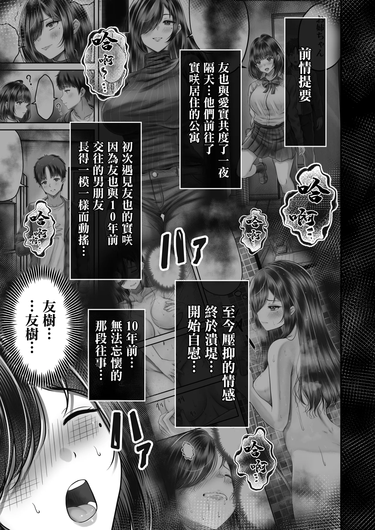 Sono Toshi no Hanareta Kurokami Shimai to Omeko suru Hanashi Memories ~Misaki no Kako Zenpen~ page 3 full