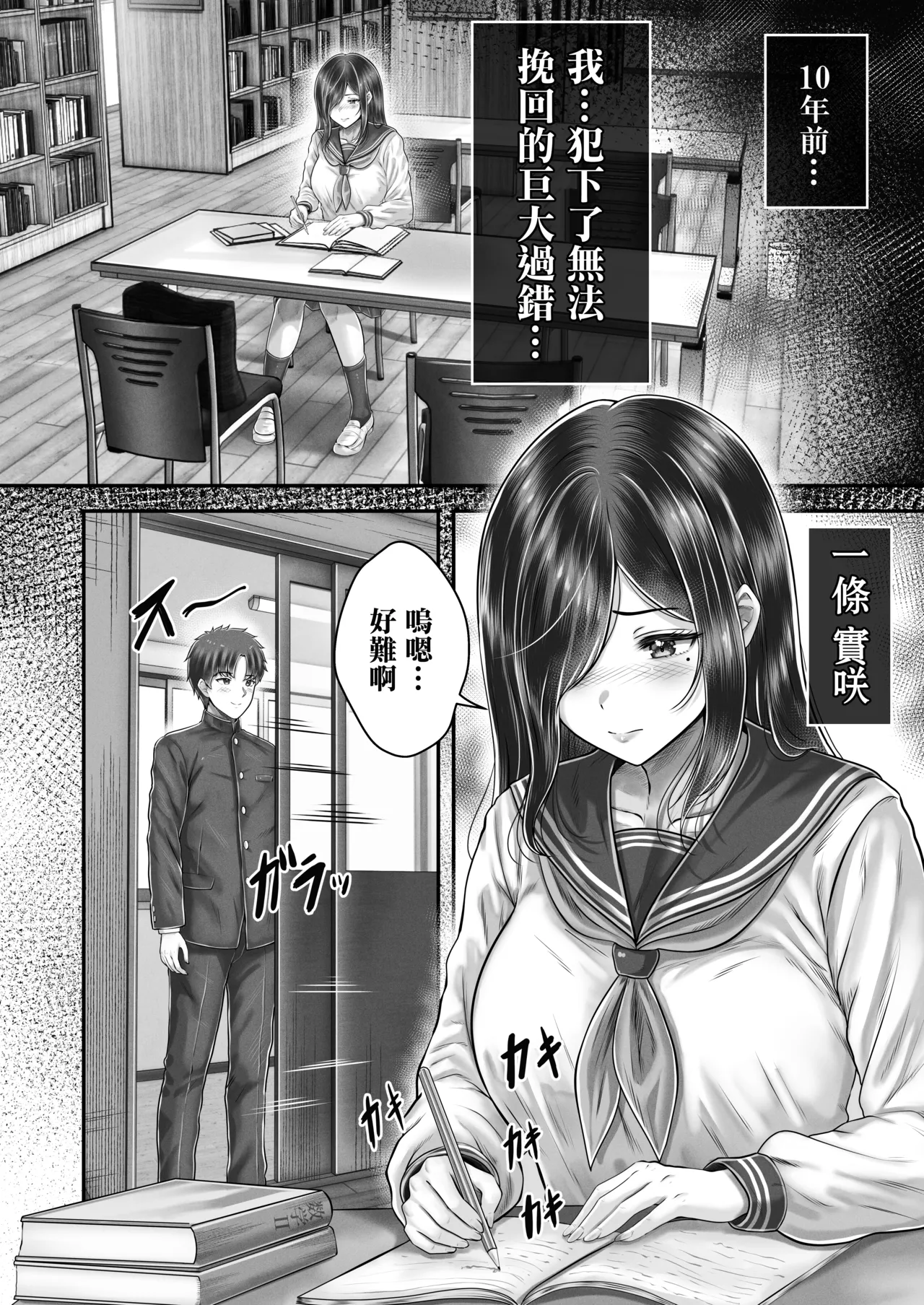 Sono Toshi no Hanareta Kurokami Shimai to Omeko suru Hanashi Memories ~Misaki no Kako Zenpen~ page 4 full