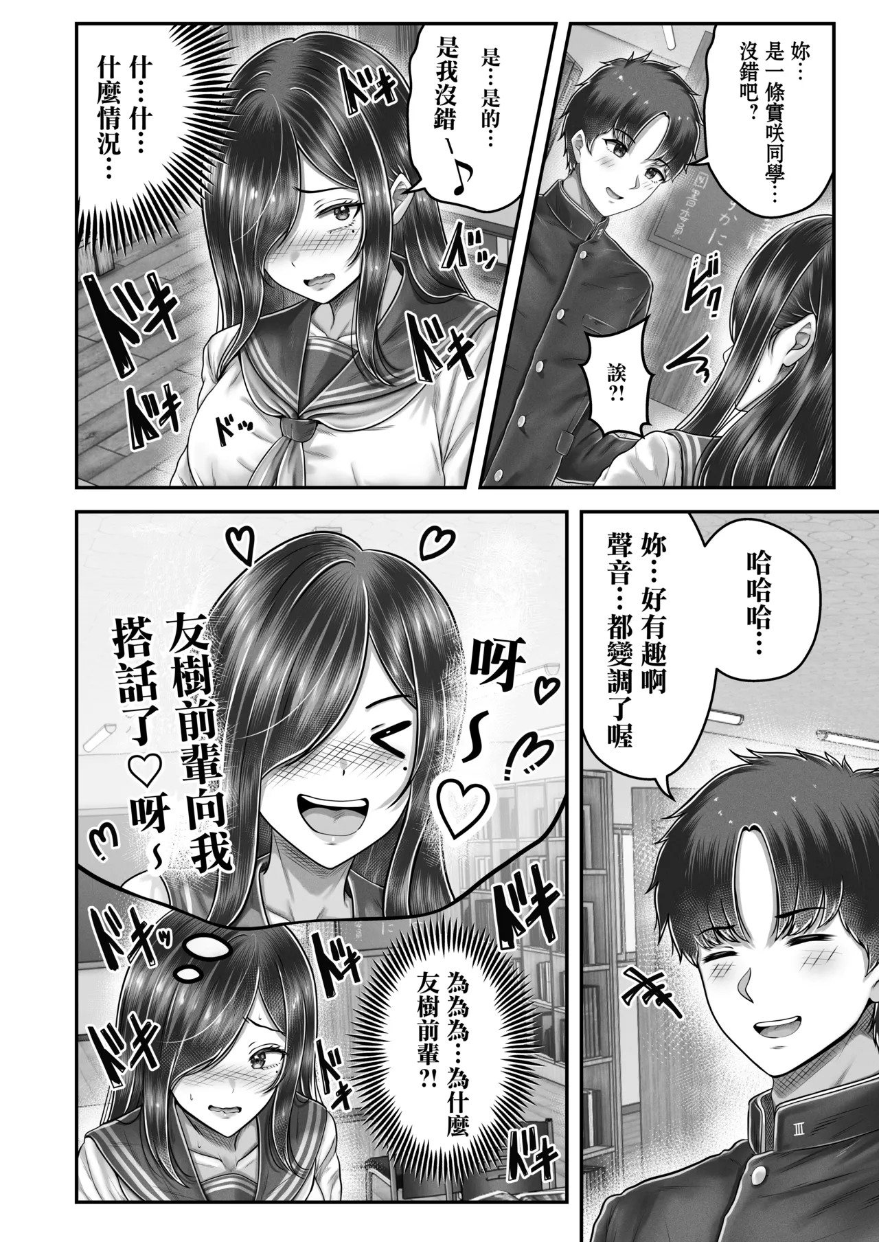 Sono Toshi no Hanareta Kurokami Shimai to Omeko suru Hanashi Memories ~Misaki no Kako Zenpen~ page 6 full