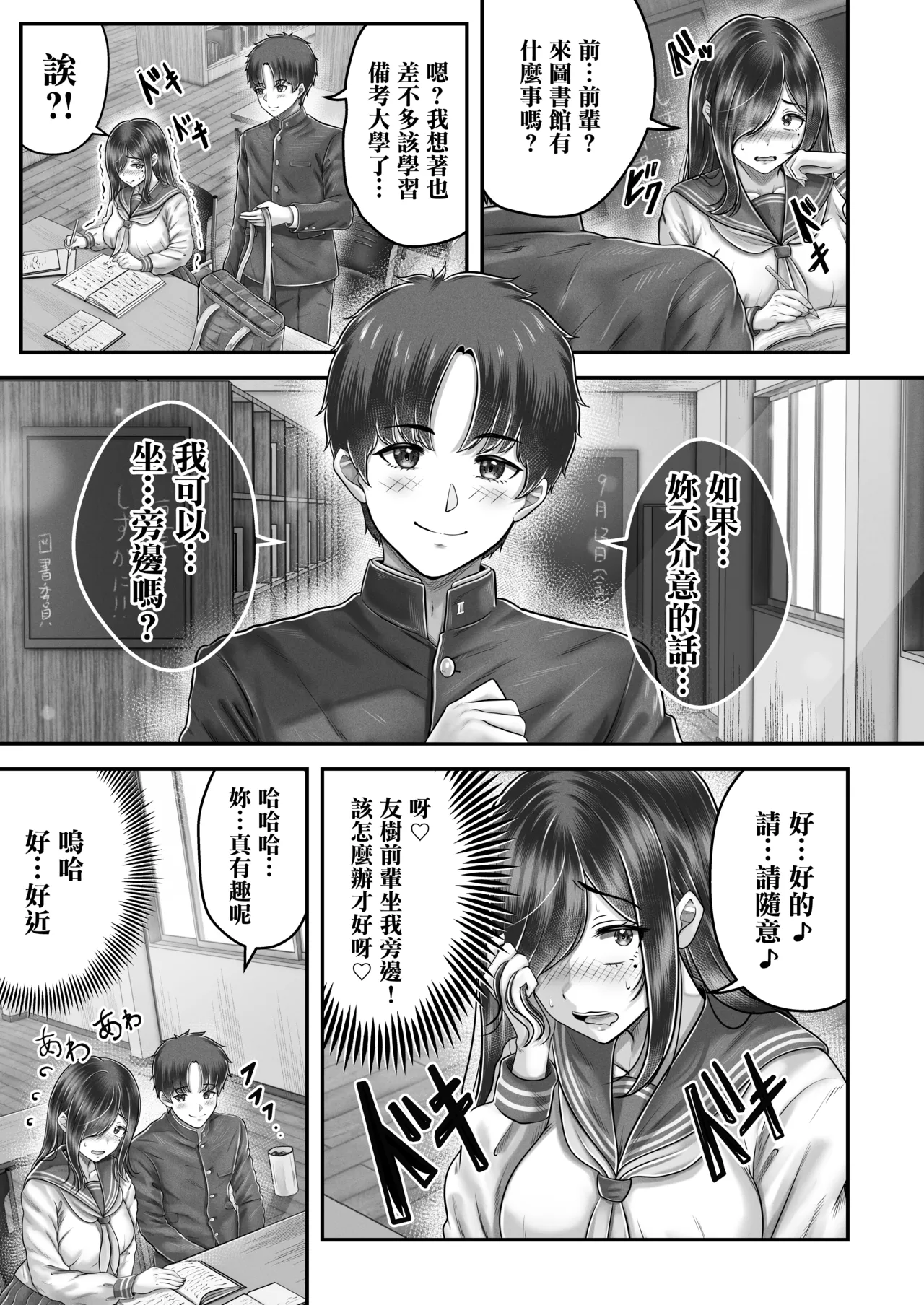 Sono Toshi no Hanareta Kurokami Shimai to Omeko suru Hanashi Memories ~Misaki no Kako Zenpen~ page 7 full