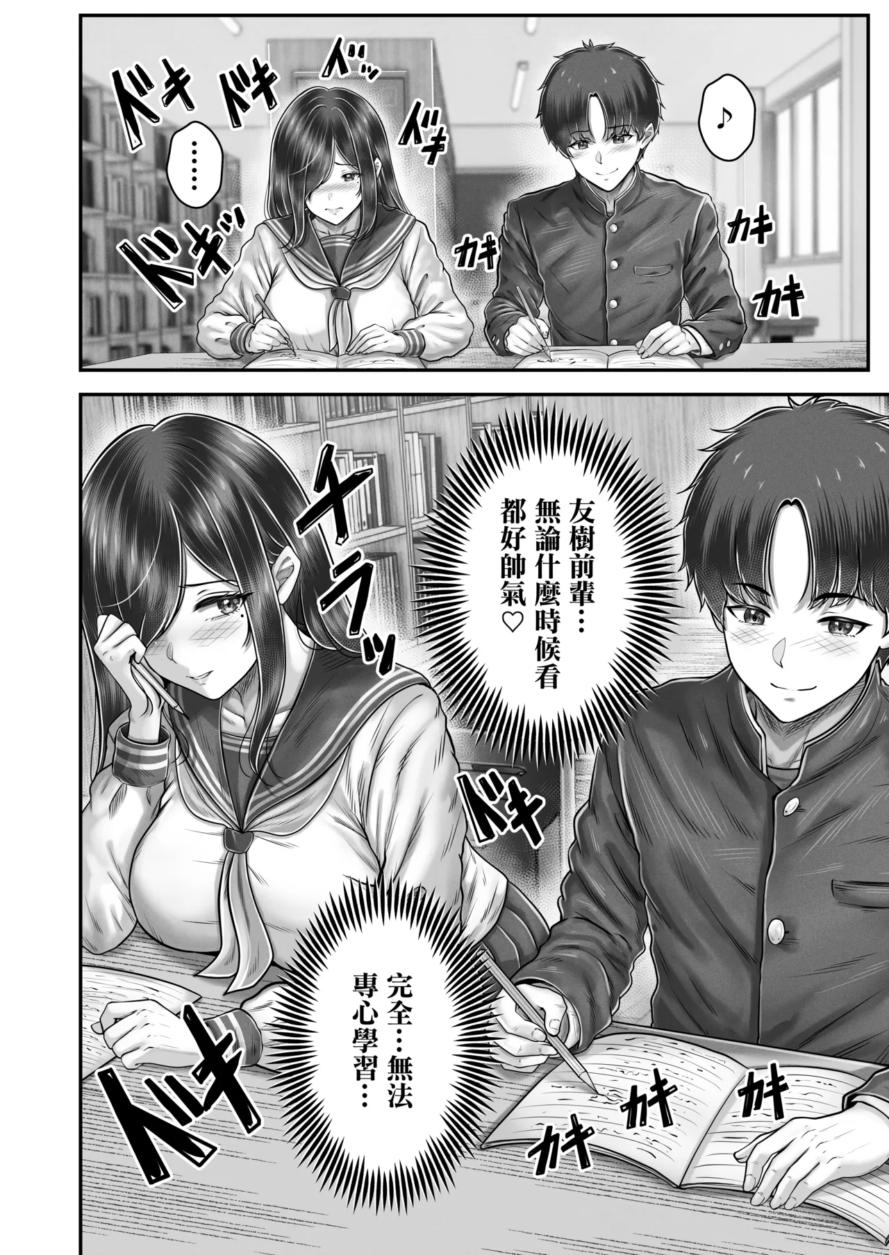 Sono Toshi no Hanareta Kurokami Shimai to Omeko suru Hanashi Memories ~Misaki no Kako Zenpen~ page 8 full