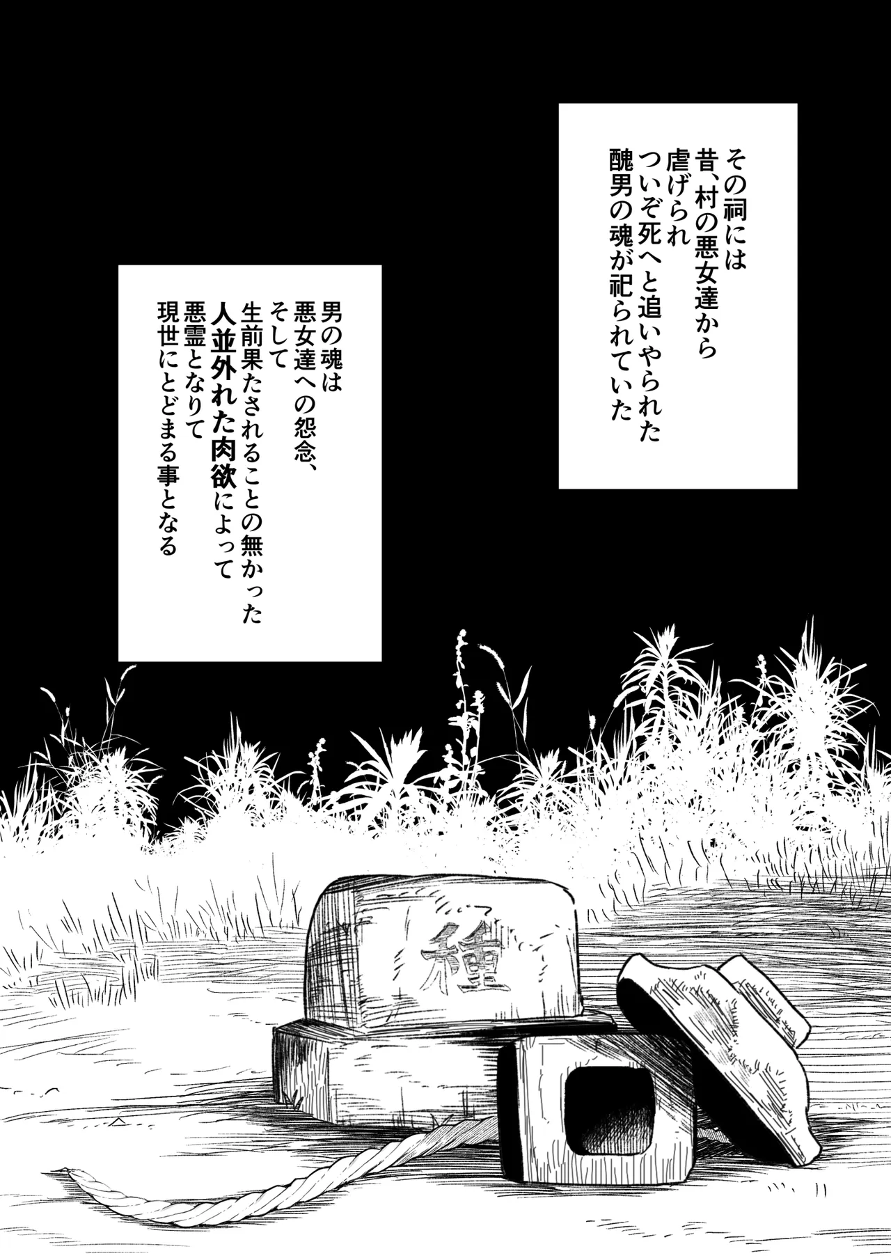 “種付け様”の祠を壊した女の末路 page 2 full