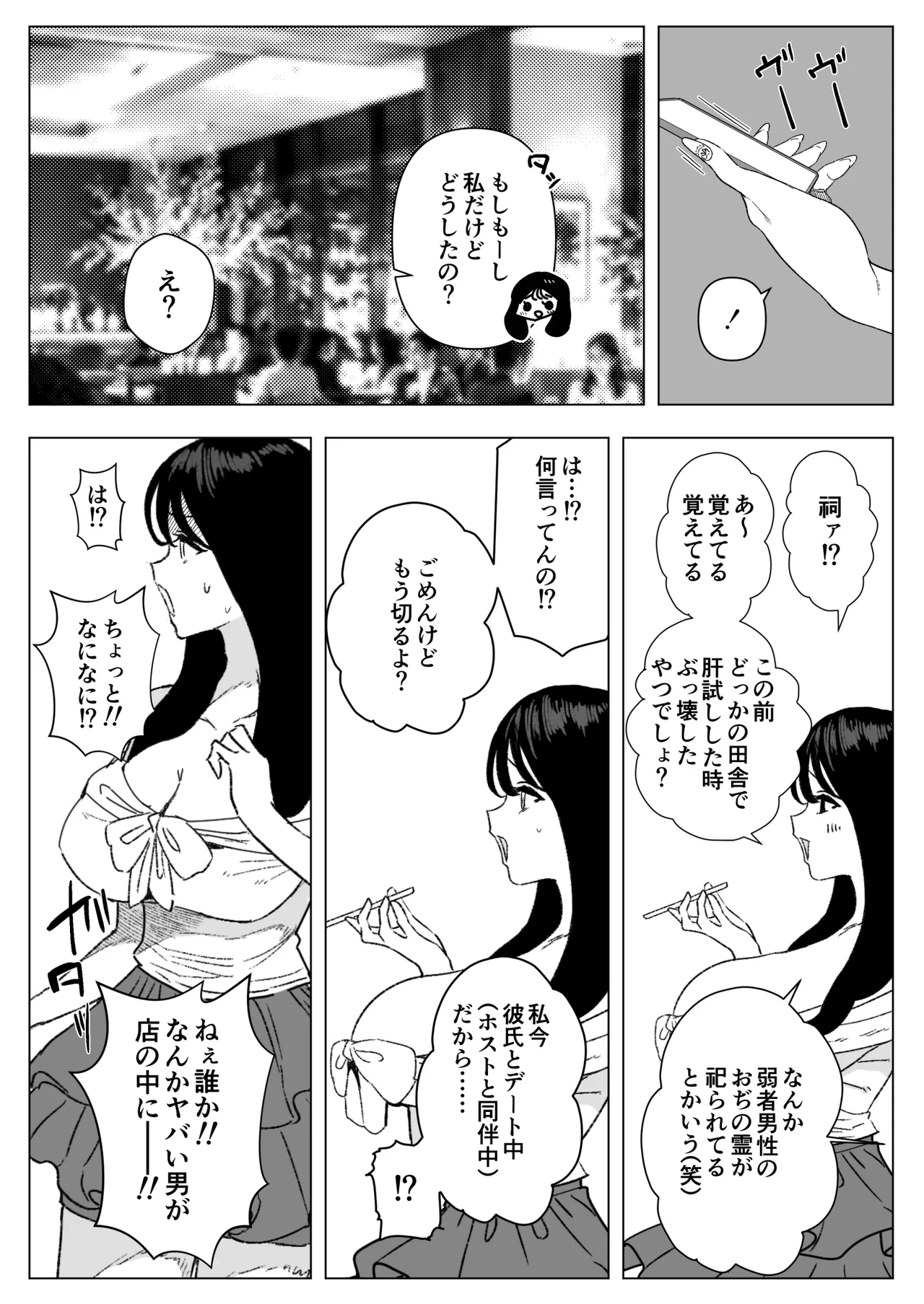 “種付け様”の祠を壊した女の末路 page 8 full