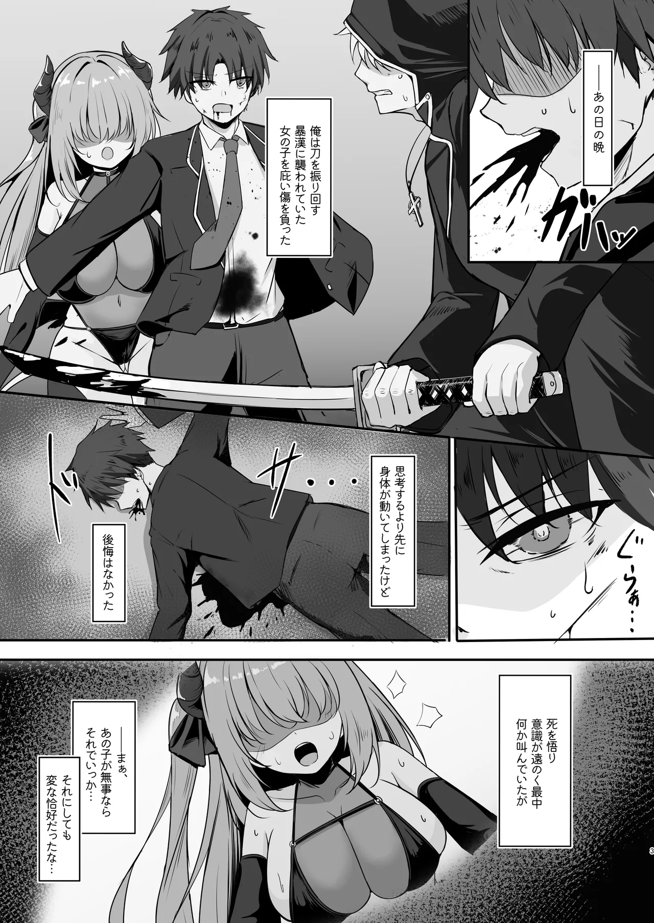 サキュバスにTSしてもぜったいメス堕ちなんてしない！ page 2 full