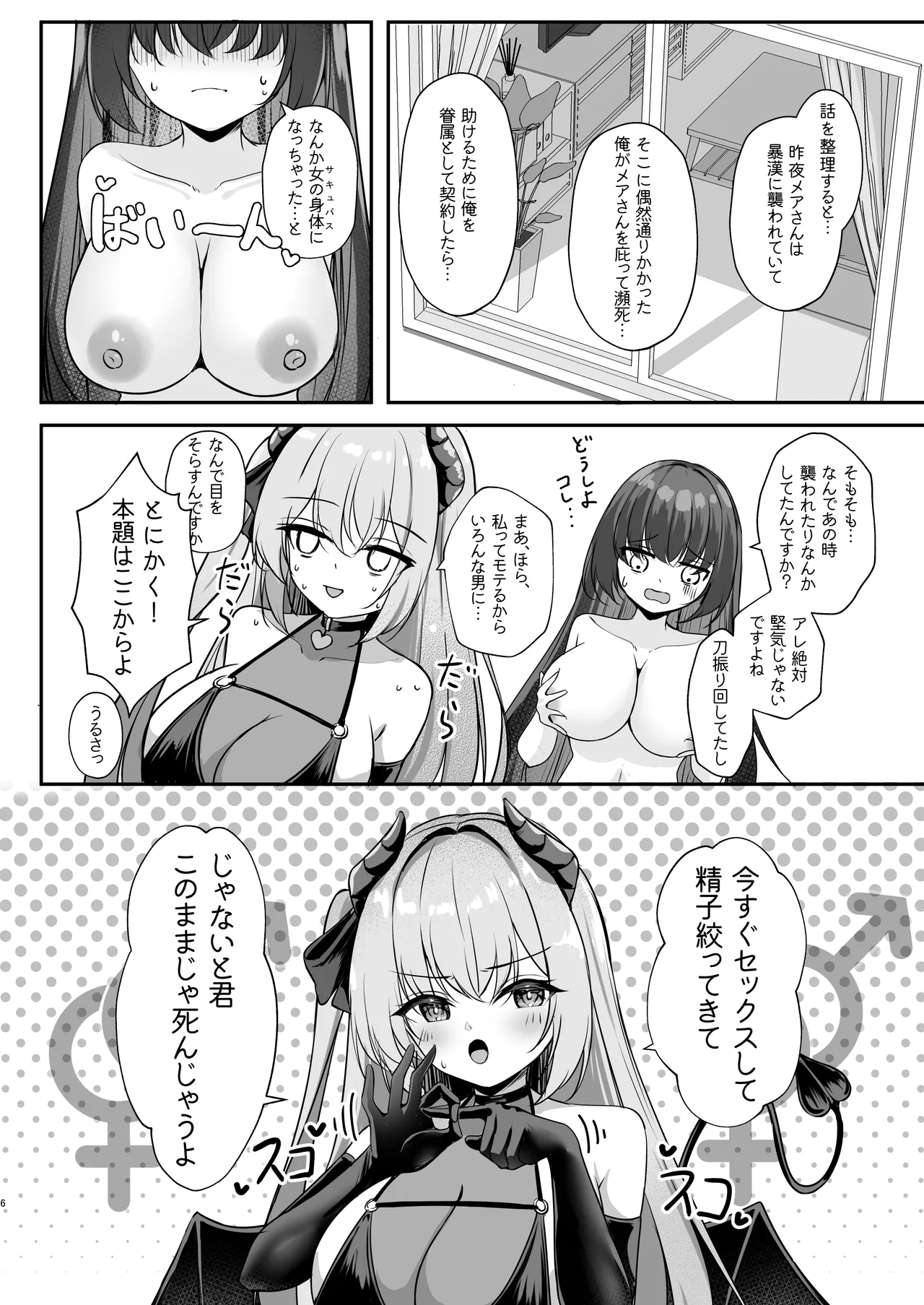 サキュバスにTSしてもぜったいメス堕ちなんてしない！ page 5 full
