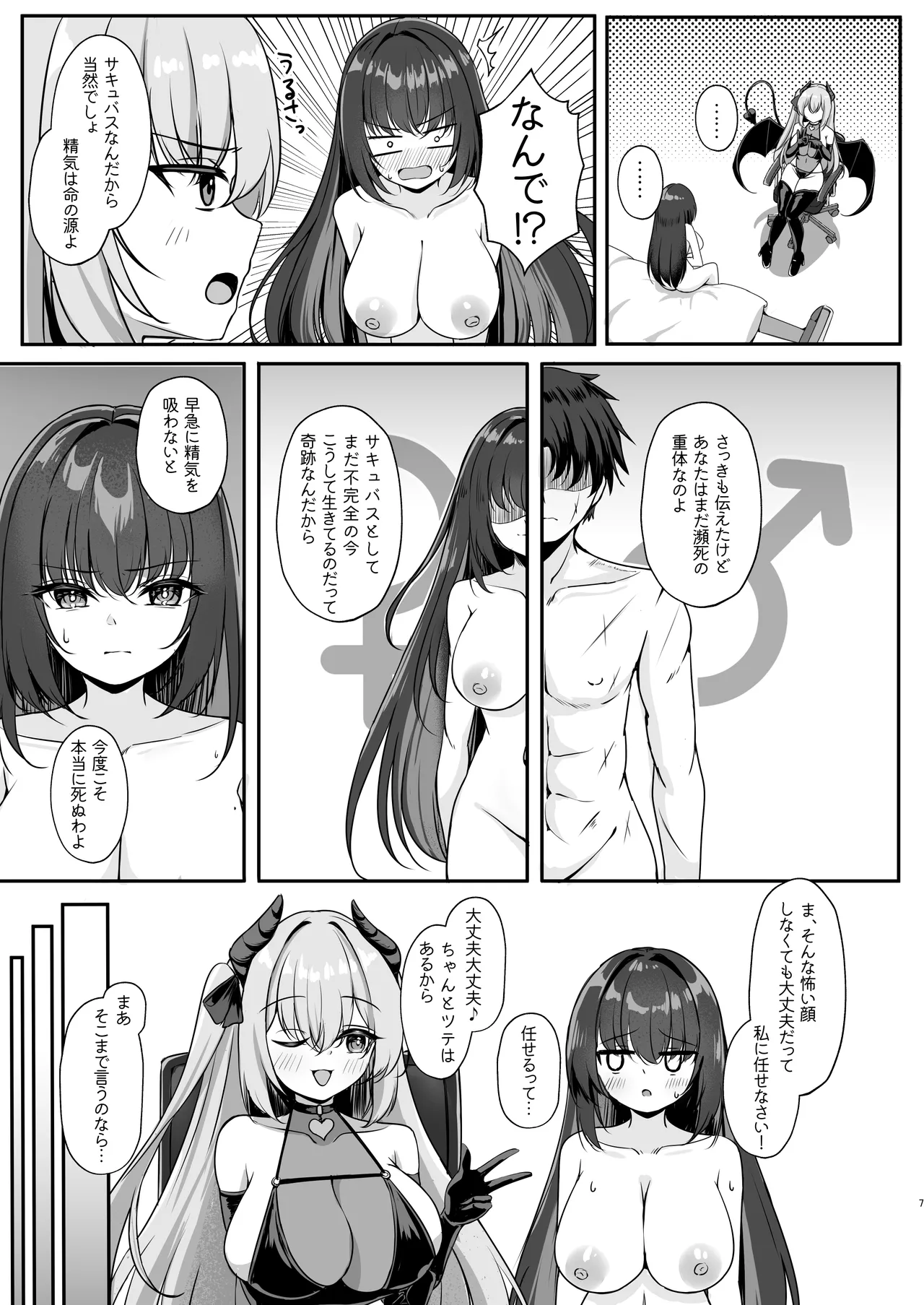 サキュバスにTSしてもぜったいメス堕ちなんてしない！ page 6 full
