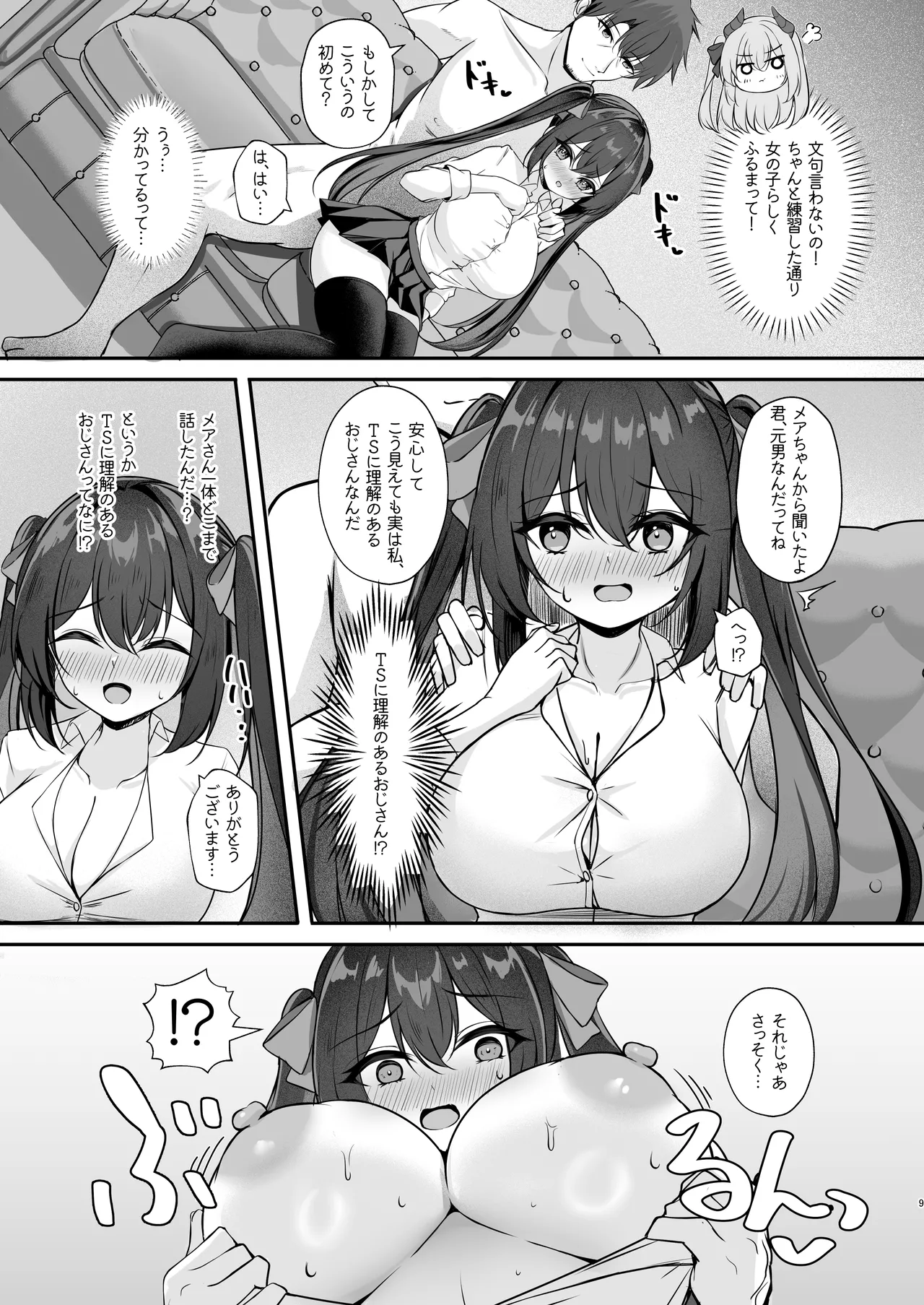 サキュバスにTSしてもぜったいメス堕ちなんてしない！ page 8 full