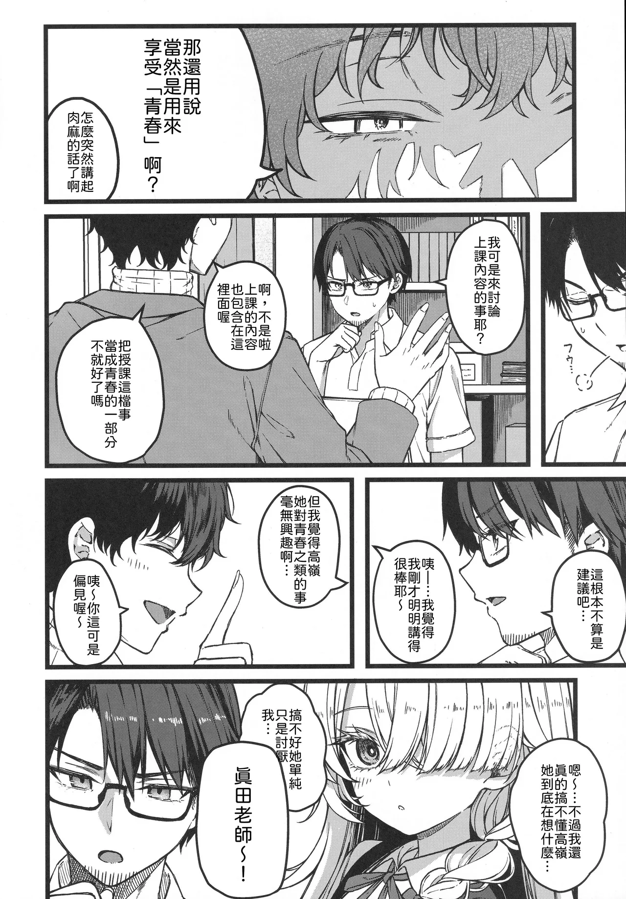 Hakanaki Hitomi no Ojou-sama wa page 7 full