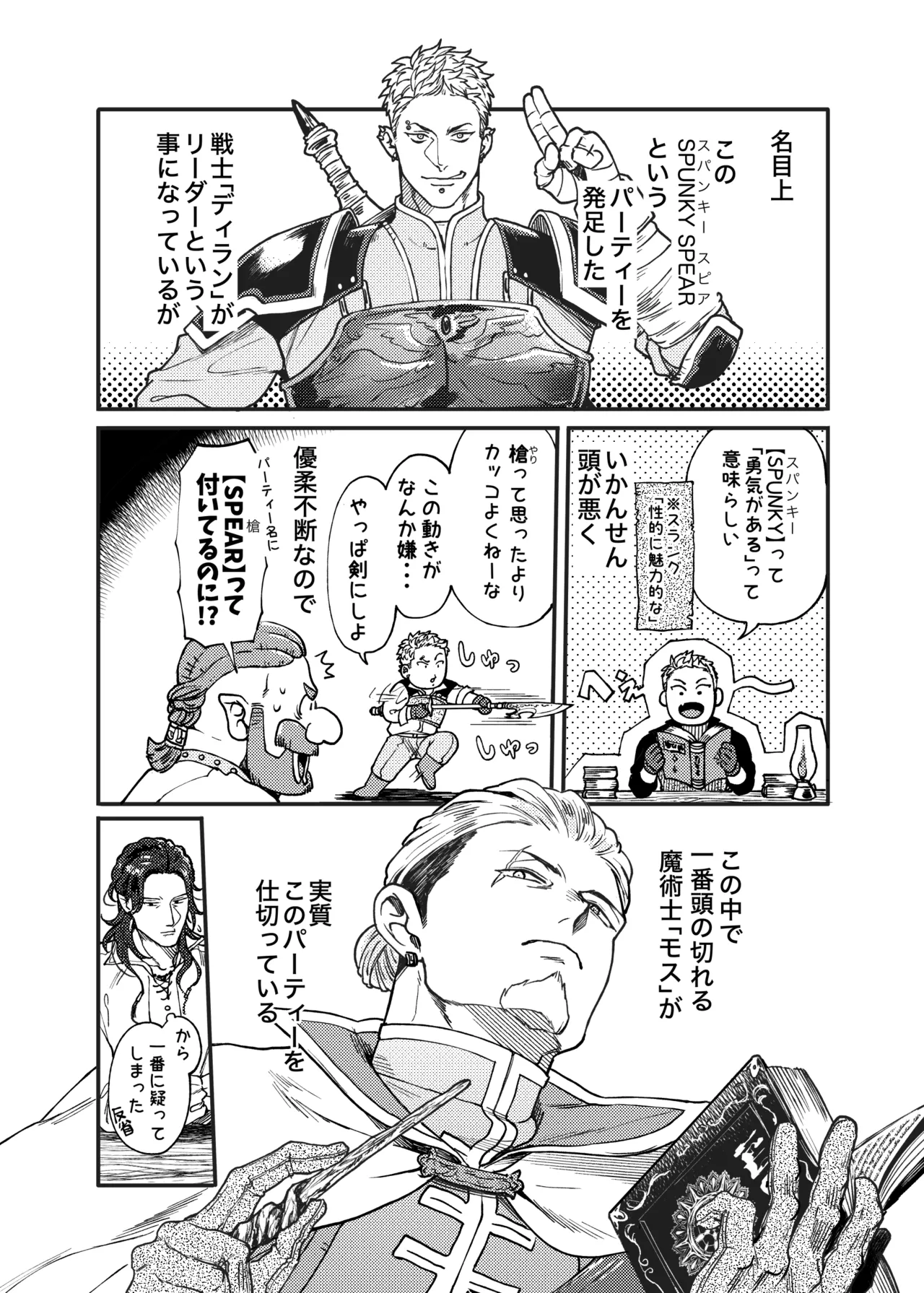 SPUNKY GOBLIN❶〜手違いでゴブリンの嫁に行くことになった不器用剣士〜 page 8 full