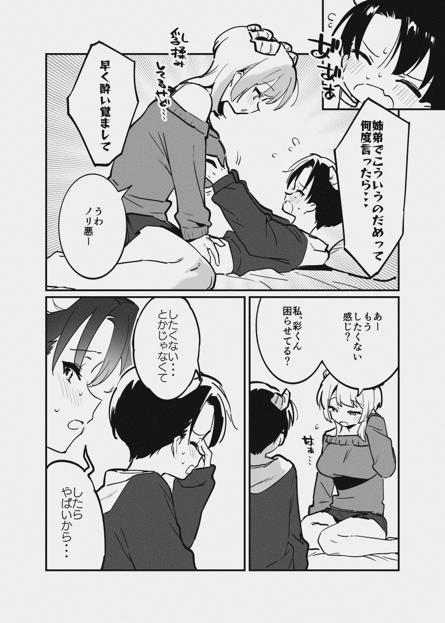 唐突ないちゃラブ漫画７P page 3 full