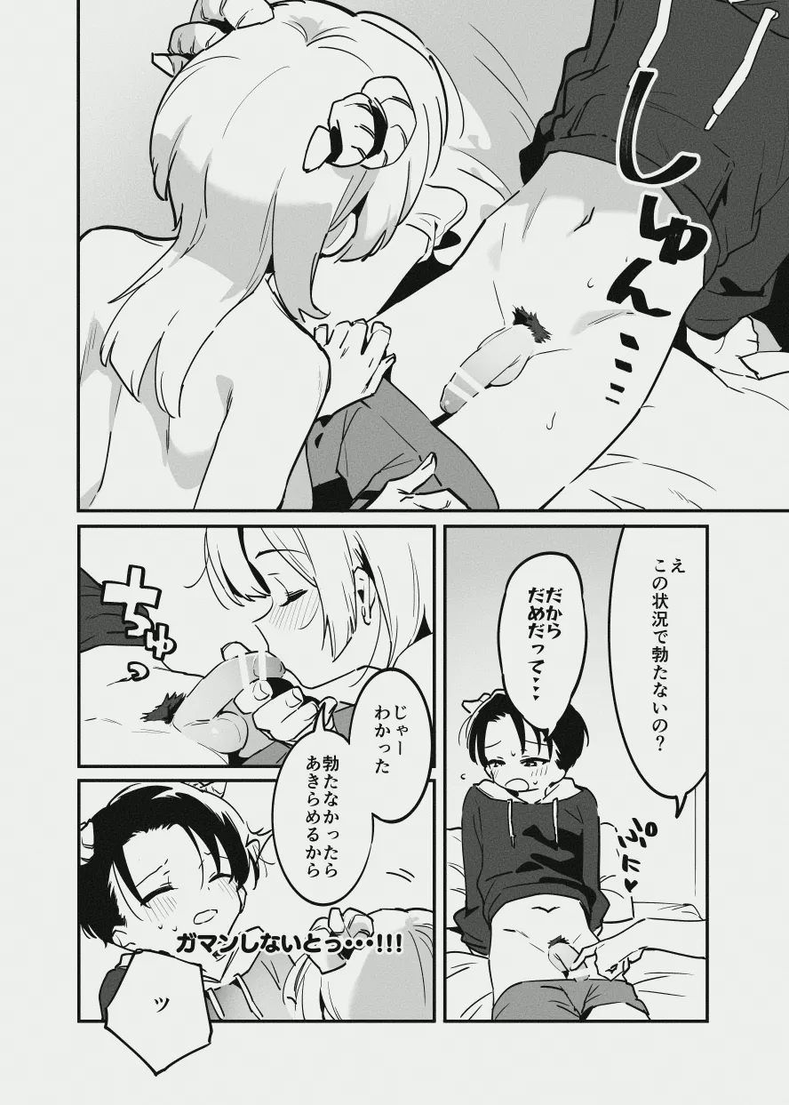 唐突ないちゃラブ漫画７P page 5 full