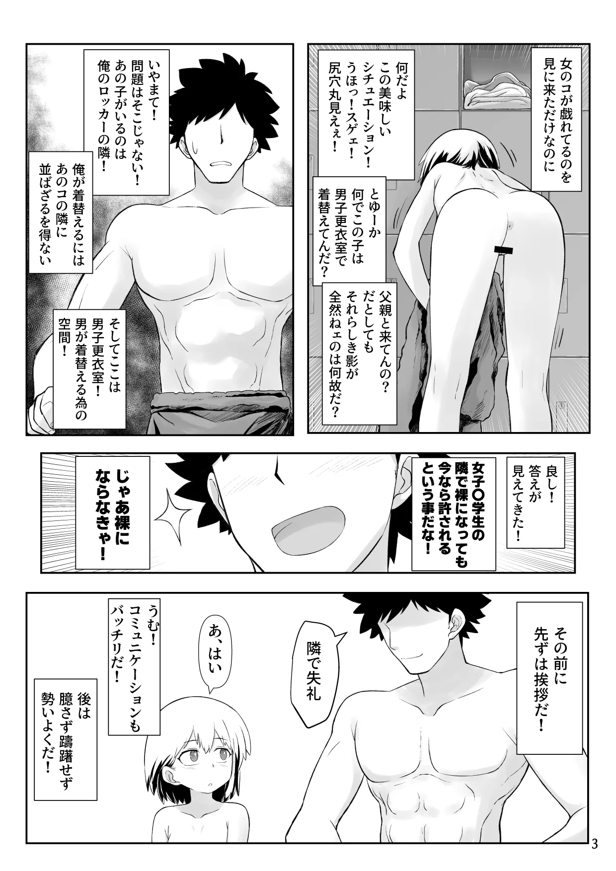 Danshi Kouishitsu de Onnanoko ga Okigae!? page 3 full