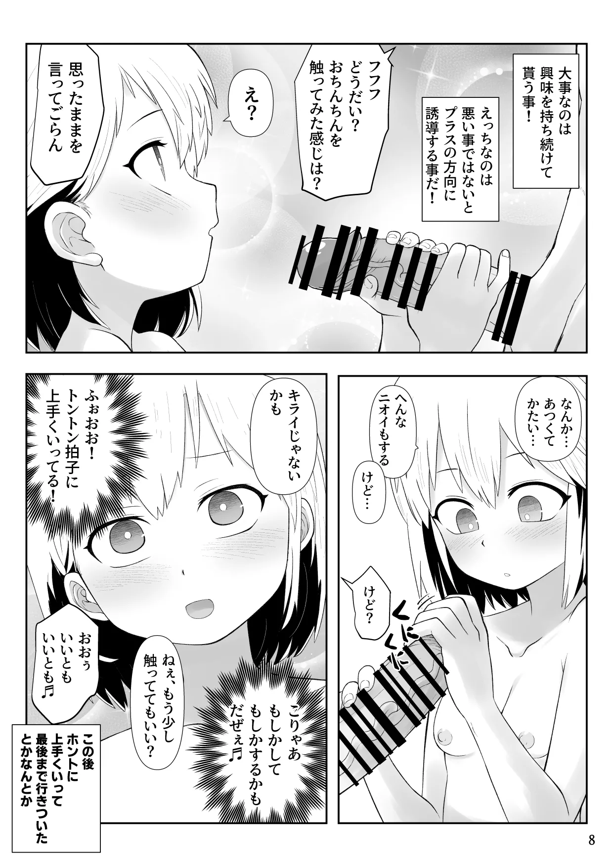 Danshi Kouishitsu de Onnanoko ga Okigae!? page 8 full