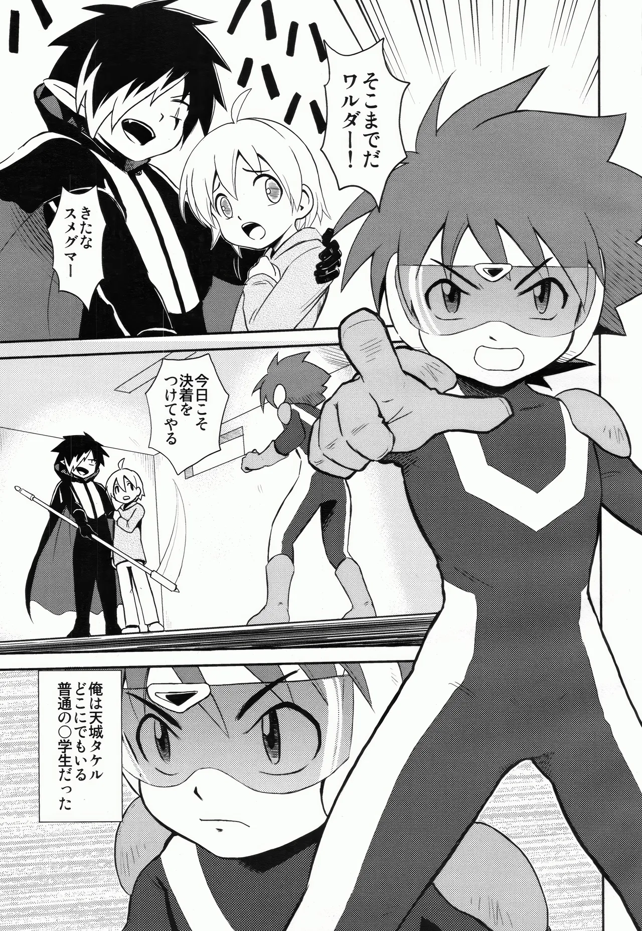 Machikan Sumeguma page 2 full
