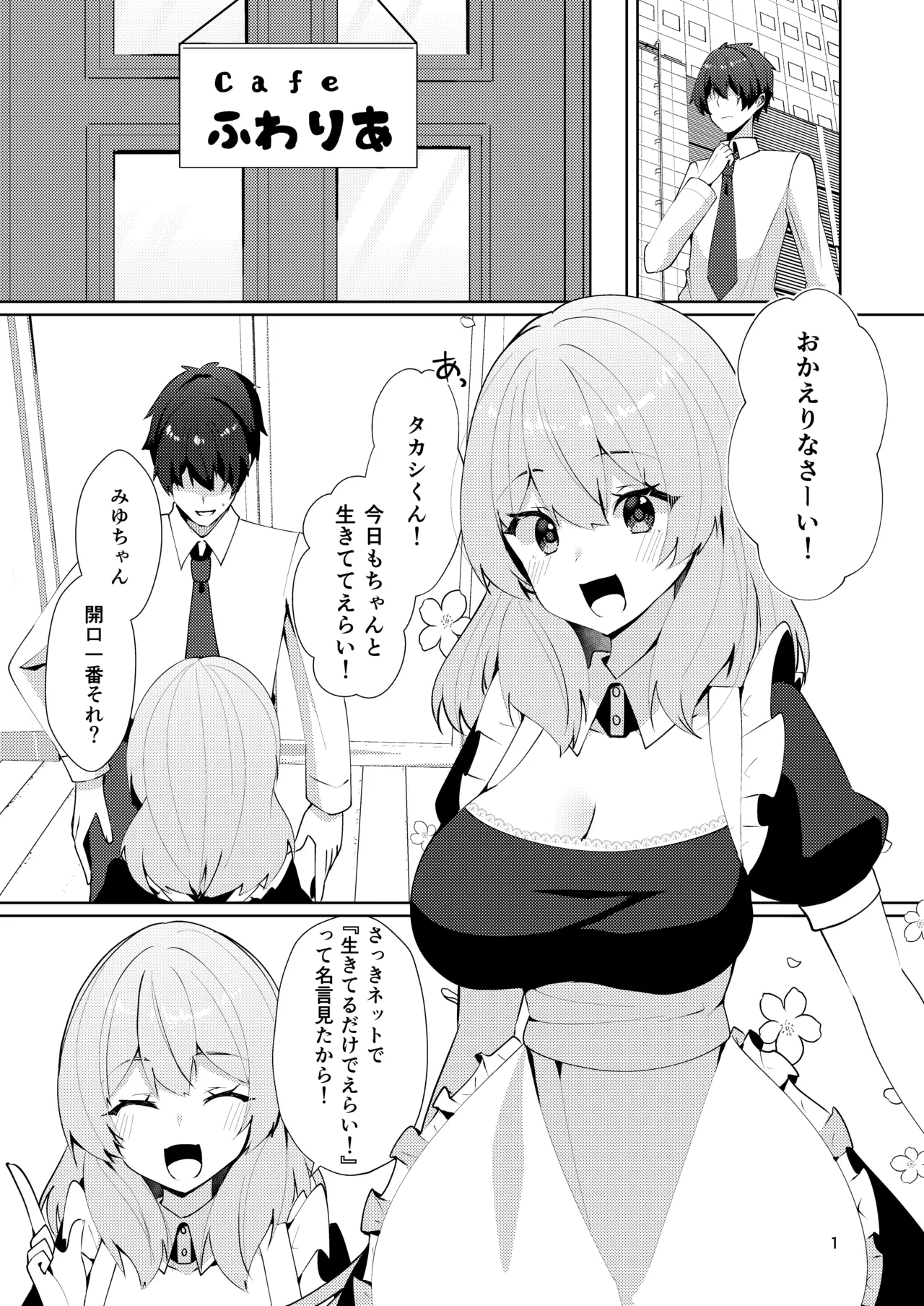Maid-san no Tousatsu Nama Kigae page 3 full
