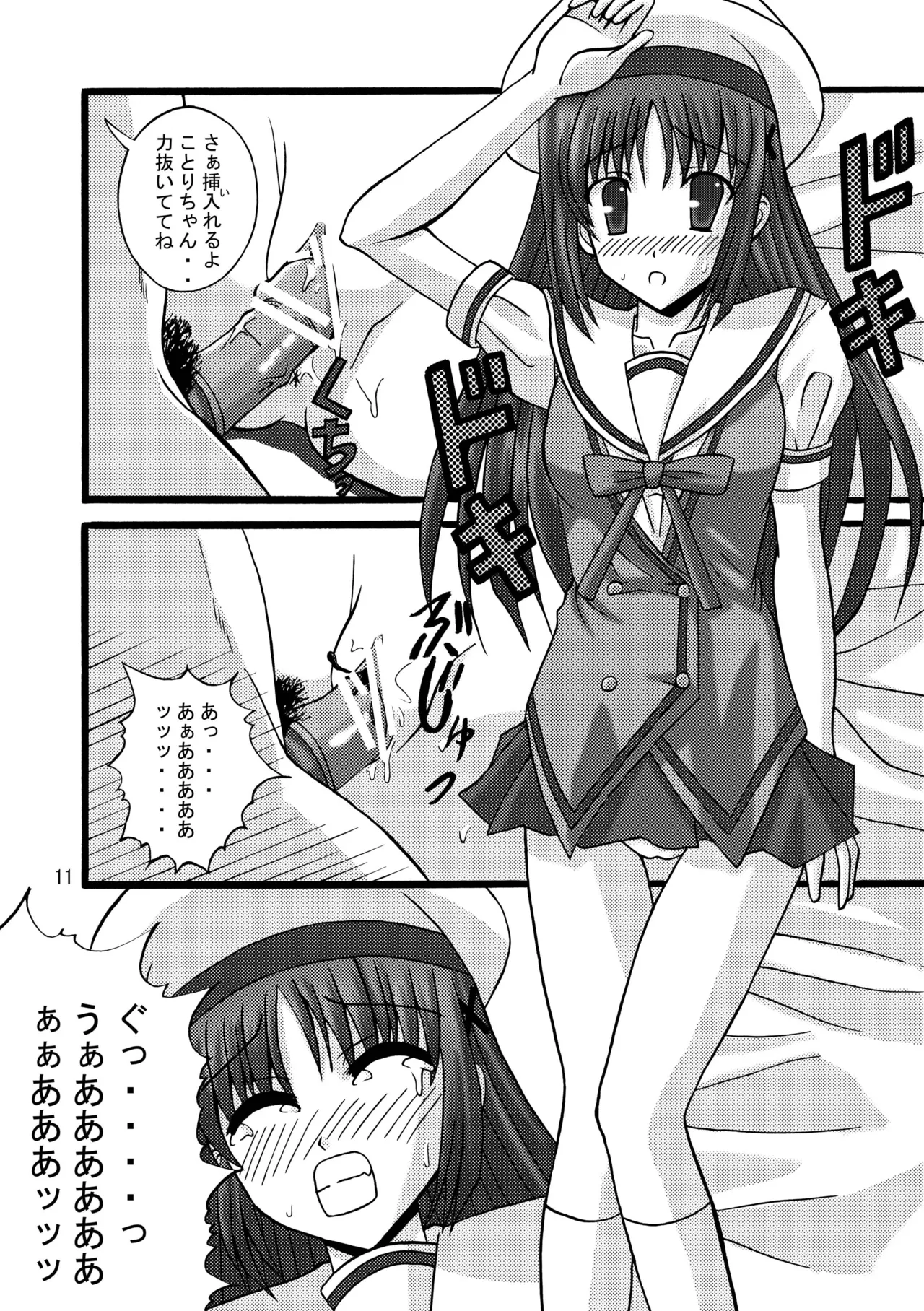 DA CAPO FETISH/IF "AV" page 10 full