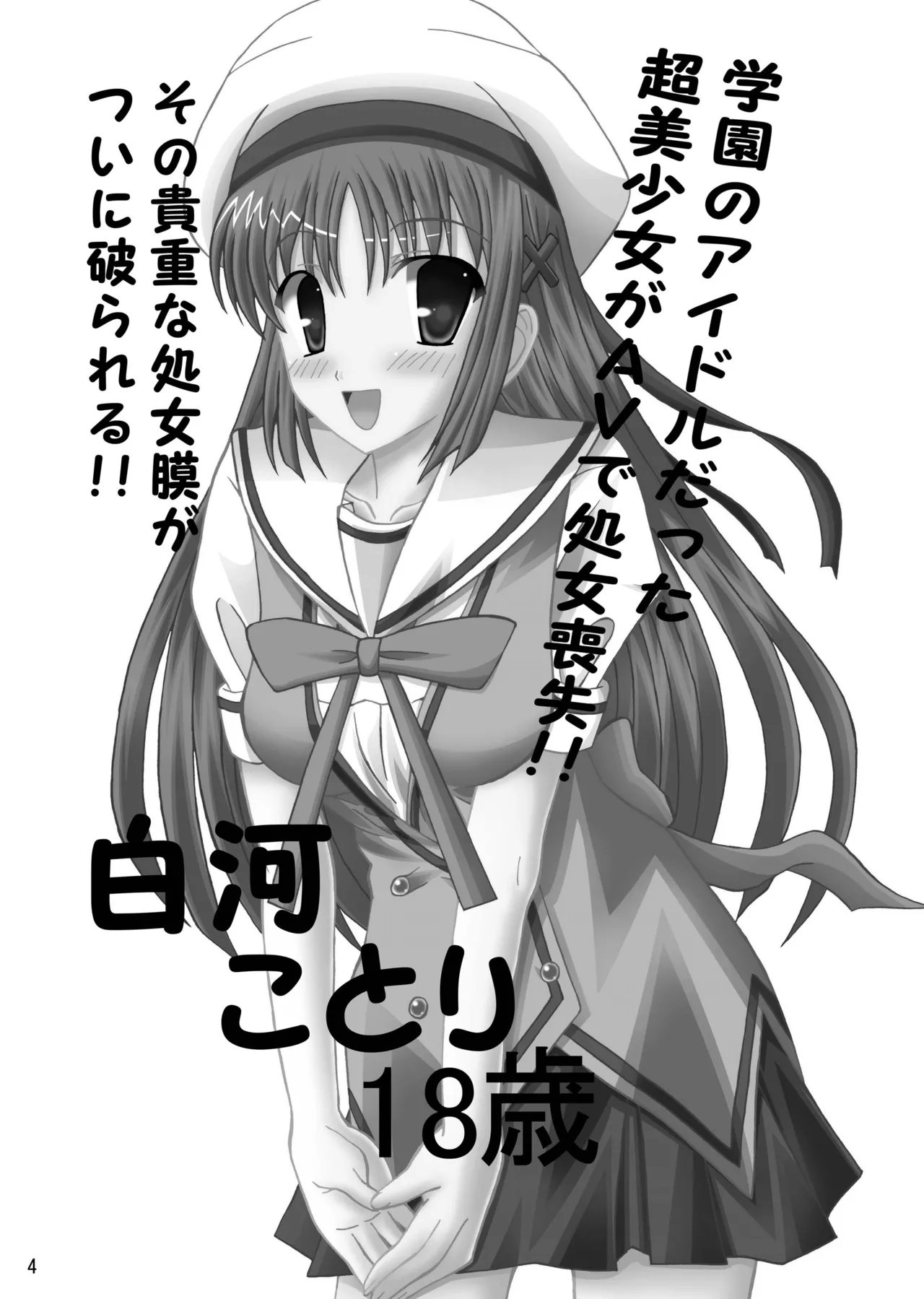 DA CAPO FETISH/IF "AV" page 3 full