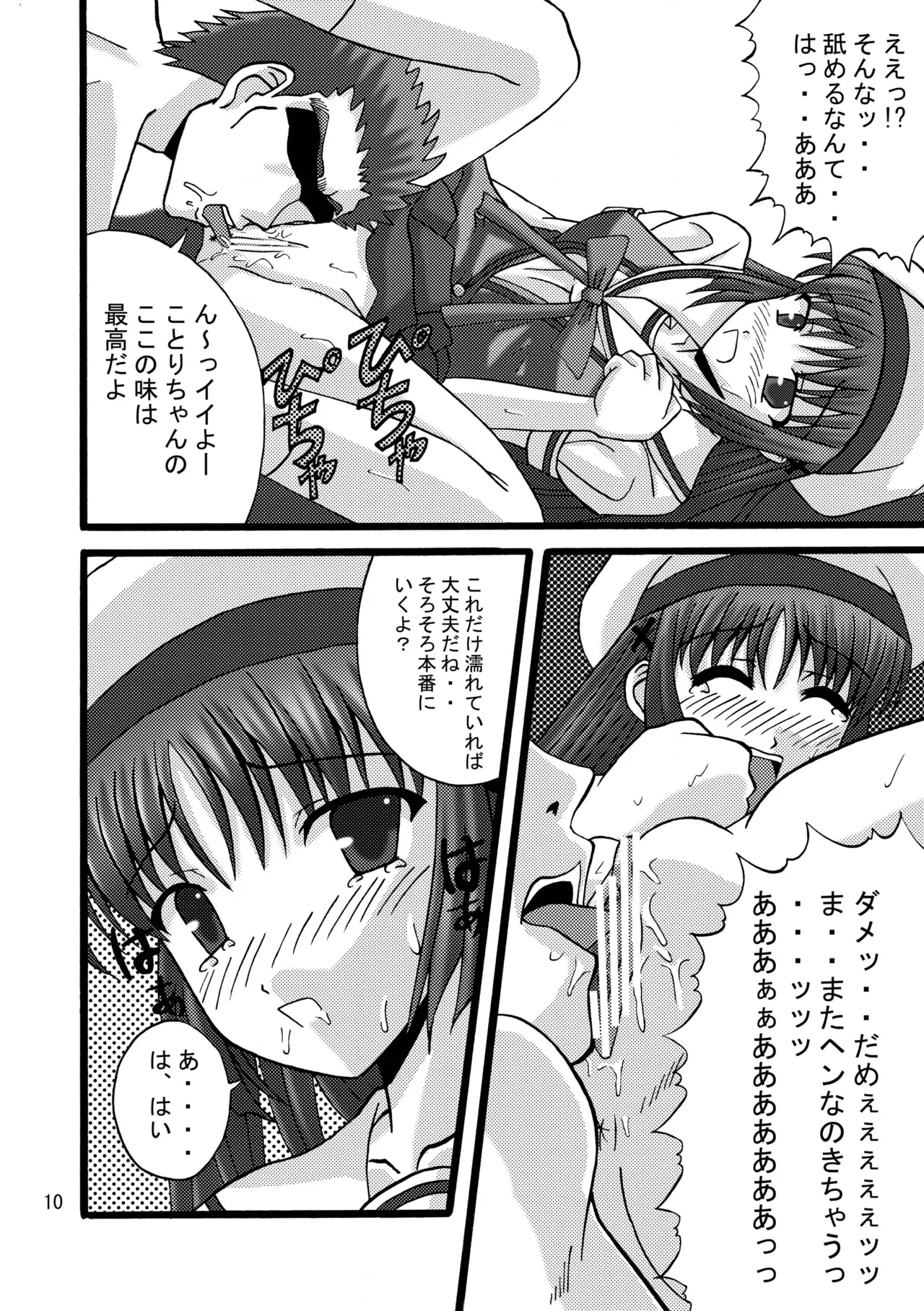 DA CAPO FETISH/IF "AV" page 9 full