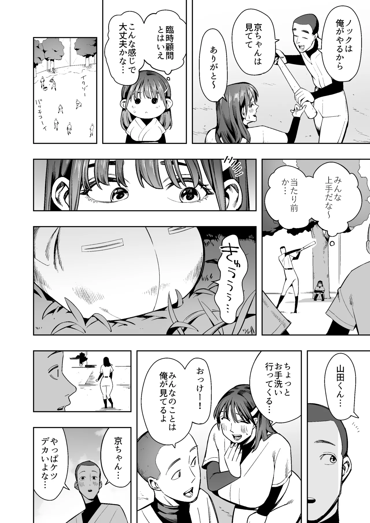 yakyūbu no rinji komon ni natta hitozuma kyōshi wa yakyūbu no bihin de kossori ananī ！ shikashi sore ga seito ni barete page 3 full