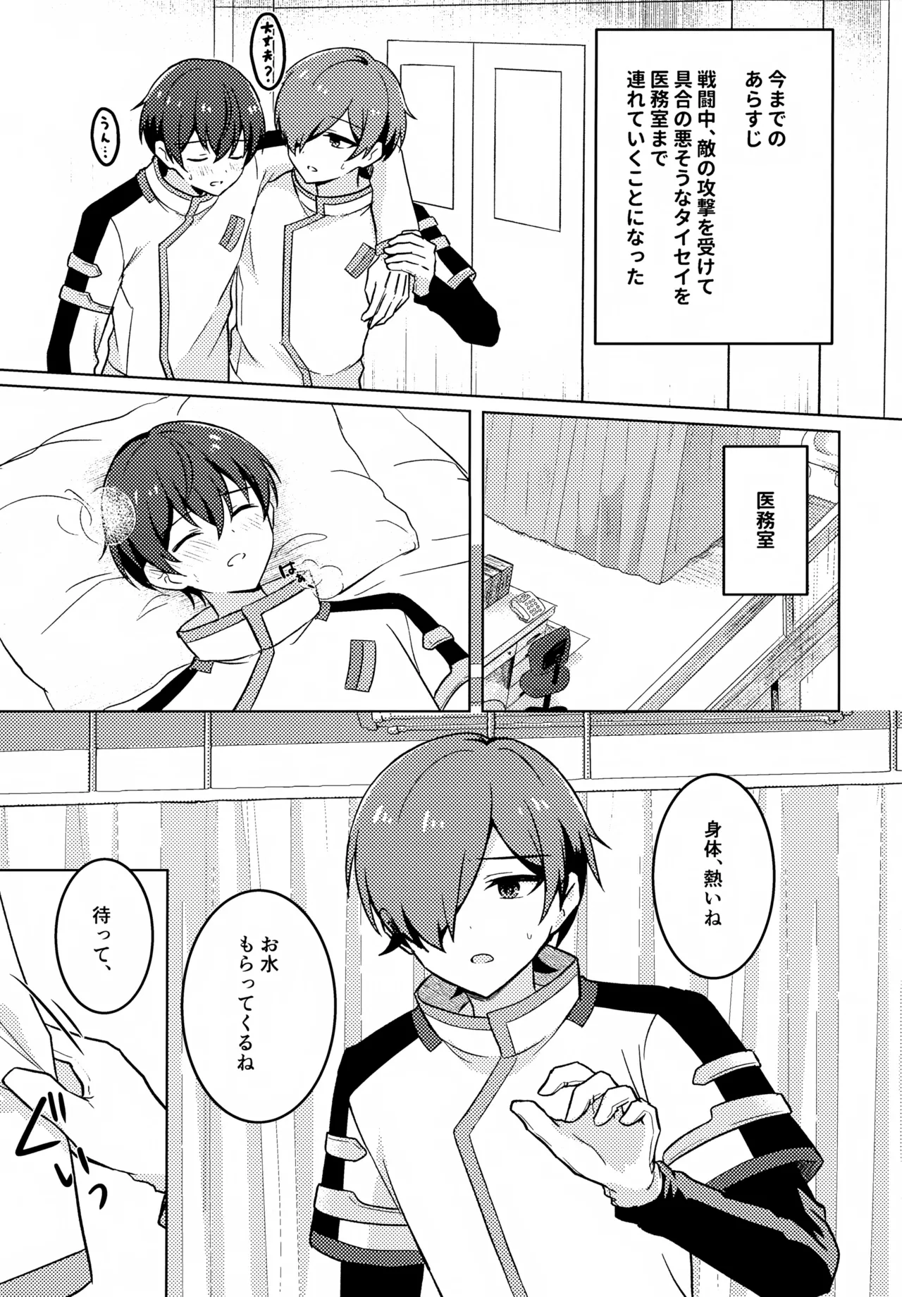 Dou Shita no Taisei page 4 full