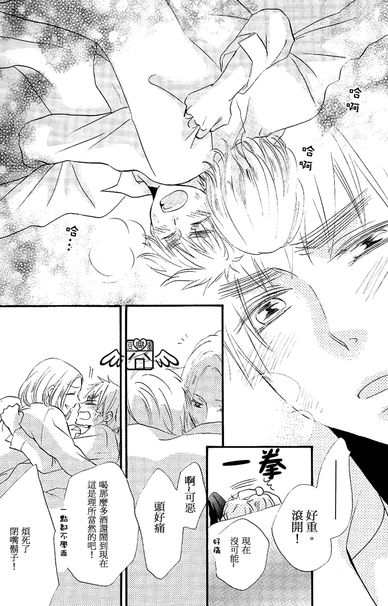 Naite Waratte Kenka Shite Mata Ashita. page 10 full