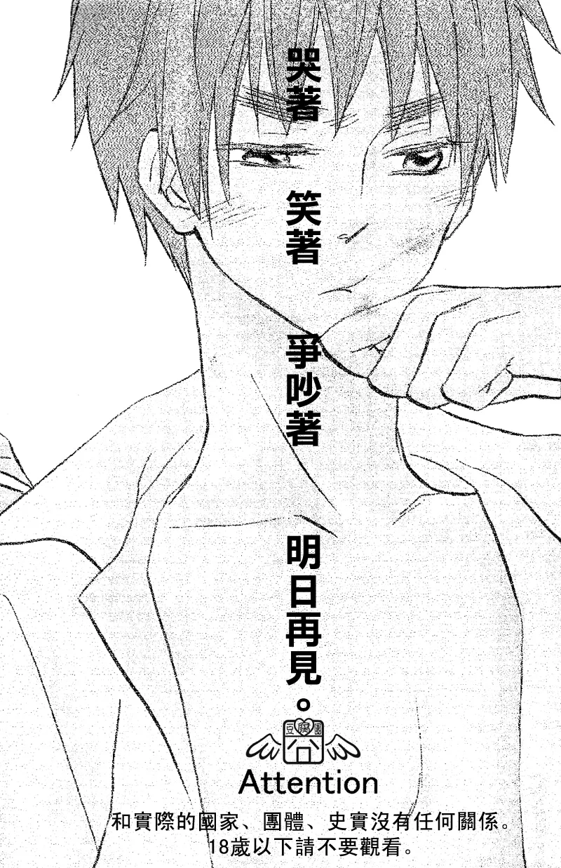 Naite Waratte Kenka Shite Mata Ashita. page 4 full