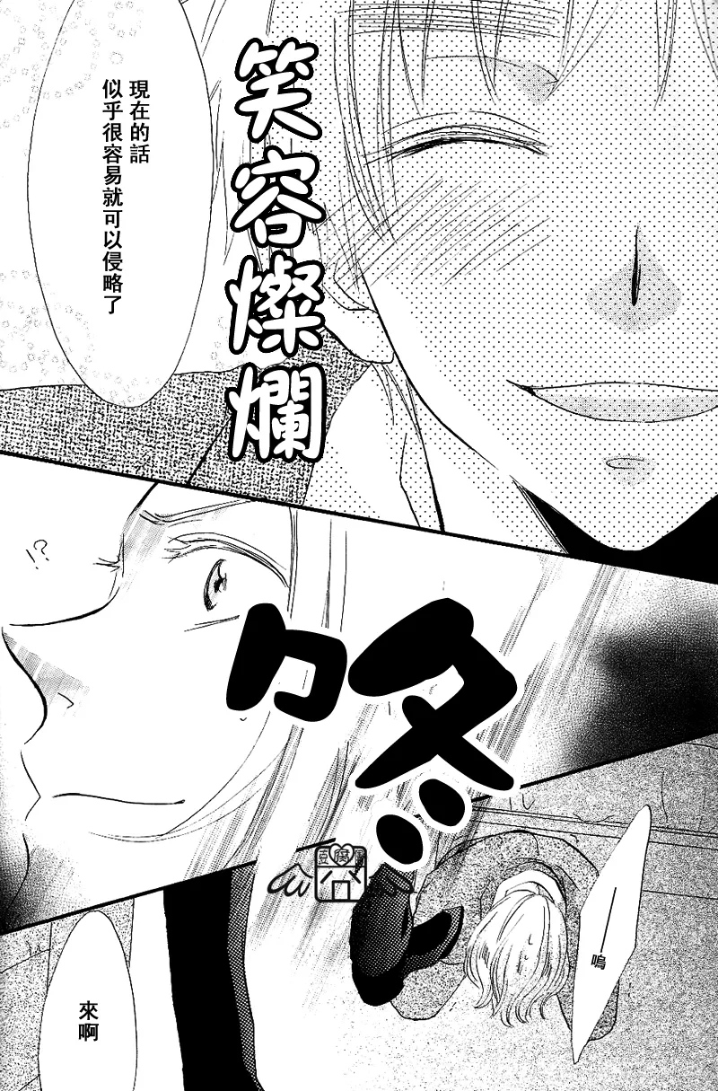 Naite Waratte Kenka Shite Mata Ashita. page 7 full