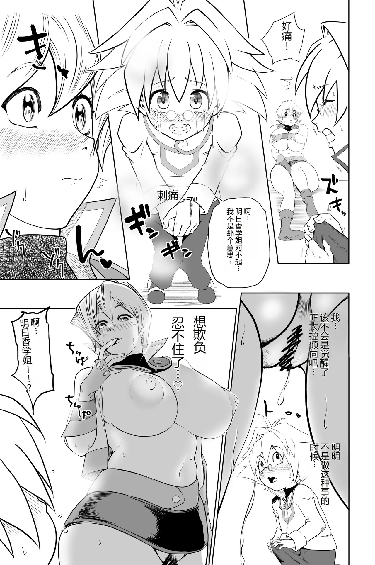 Tenjouin Asuka-san Choppiri Dake Eromanga Kakimashita ♡ page 9 full