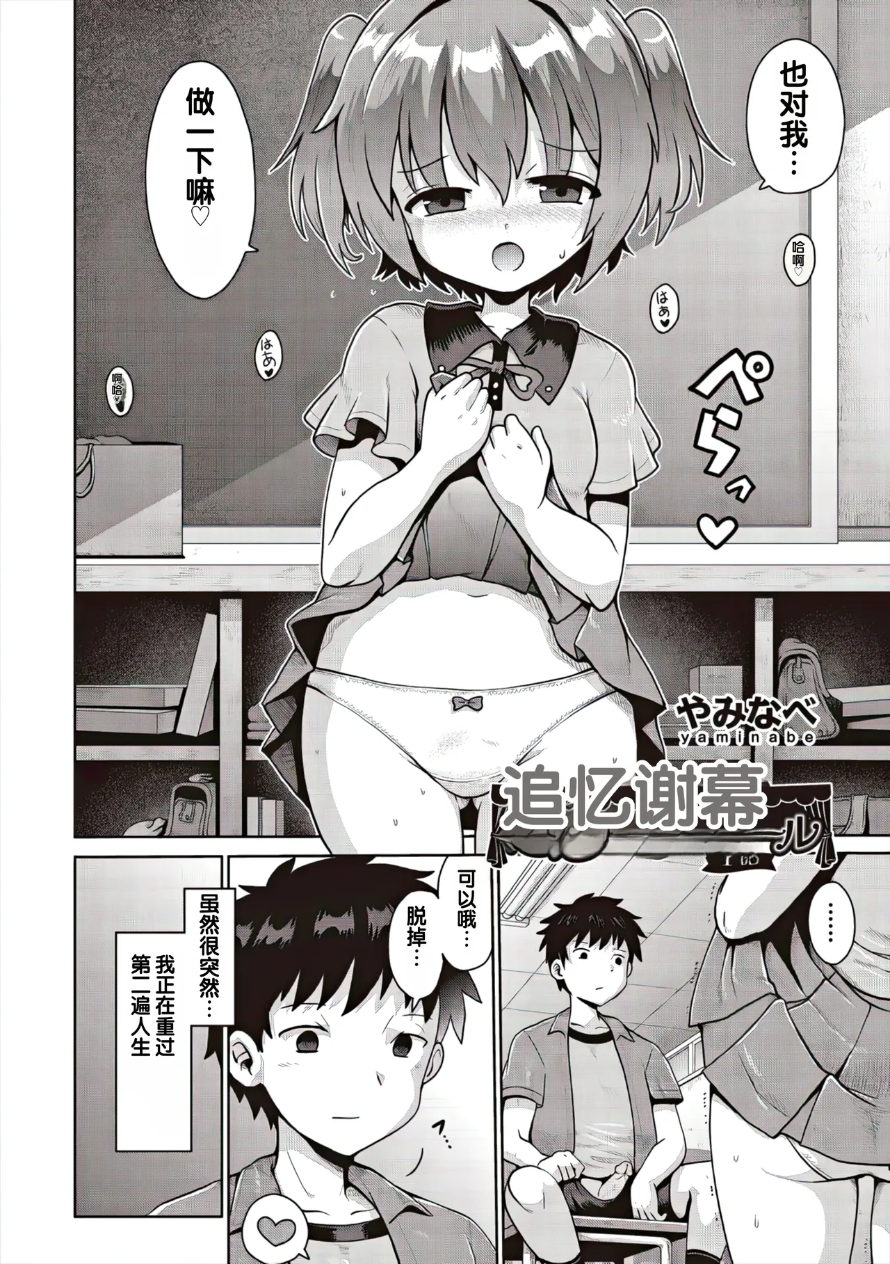 Tsuisou Curtain Call 1 Wa page 2 full