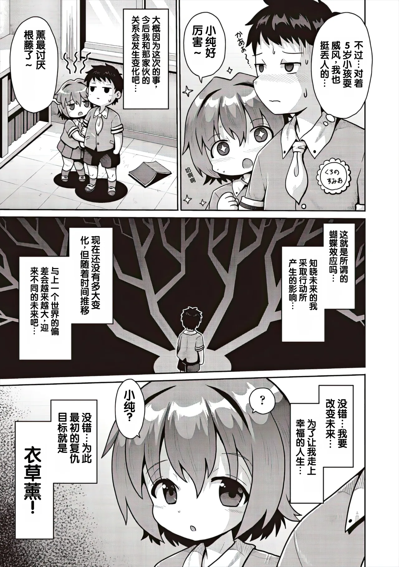 Tsuisou Curtain Call 1 Wa page 7 full