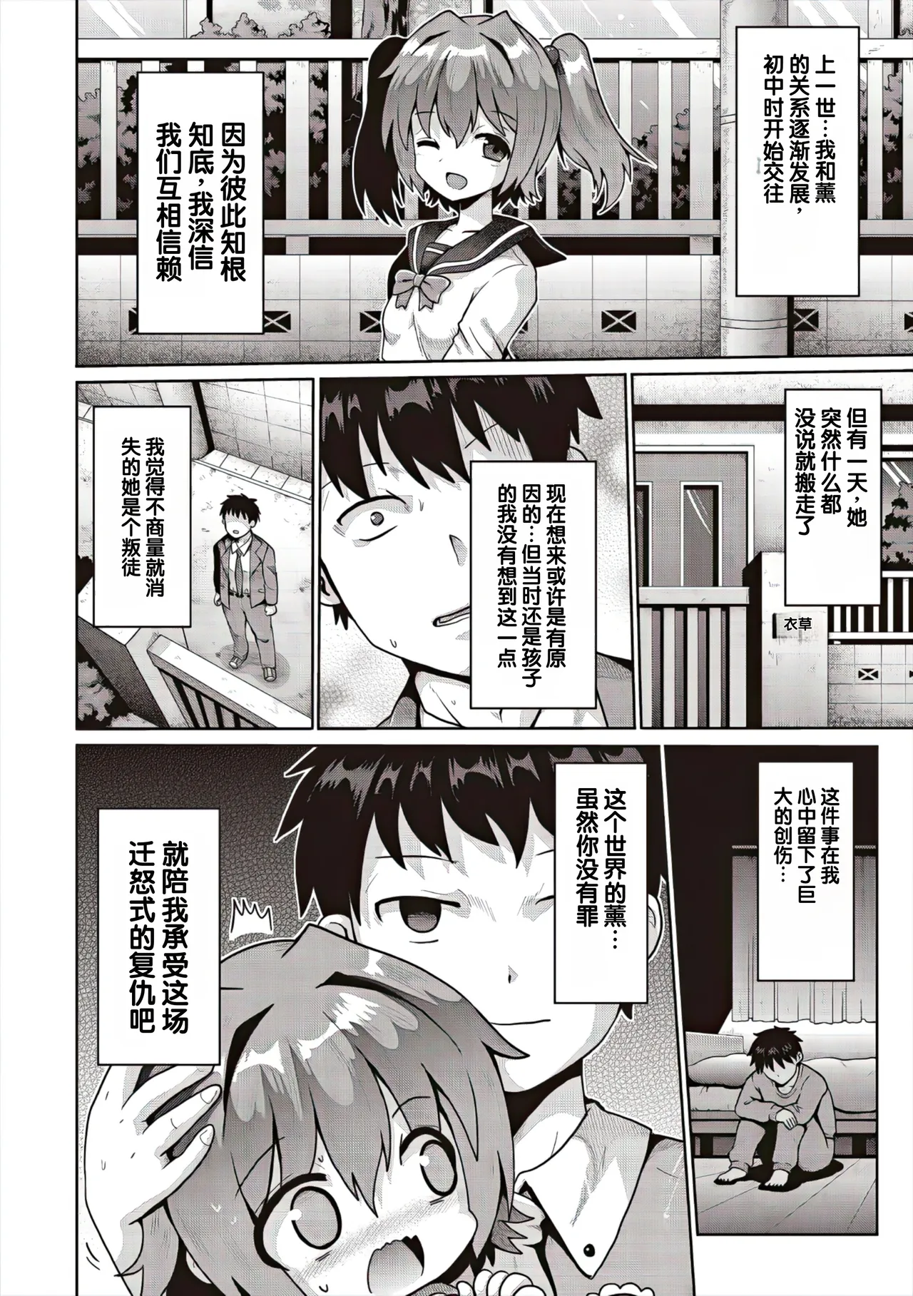 Tsuisou Curtain Call 1 Wa page 8 full