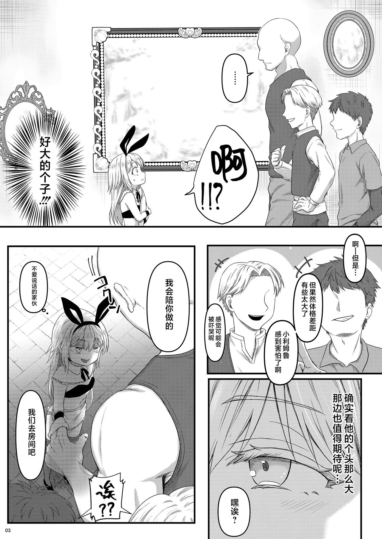 Rimuru-sama to Dekachin page 3 full