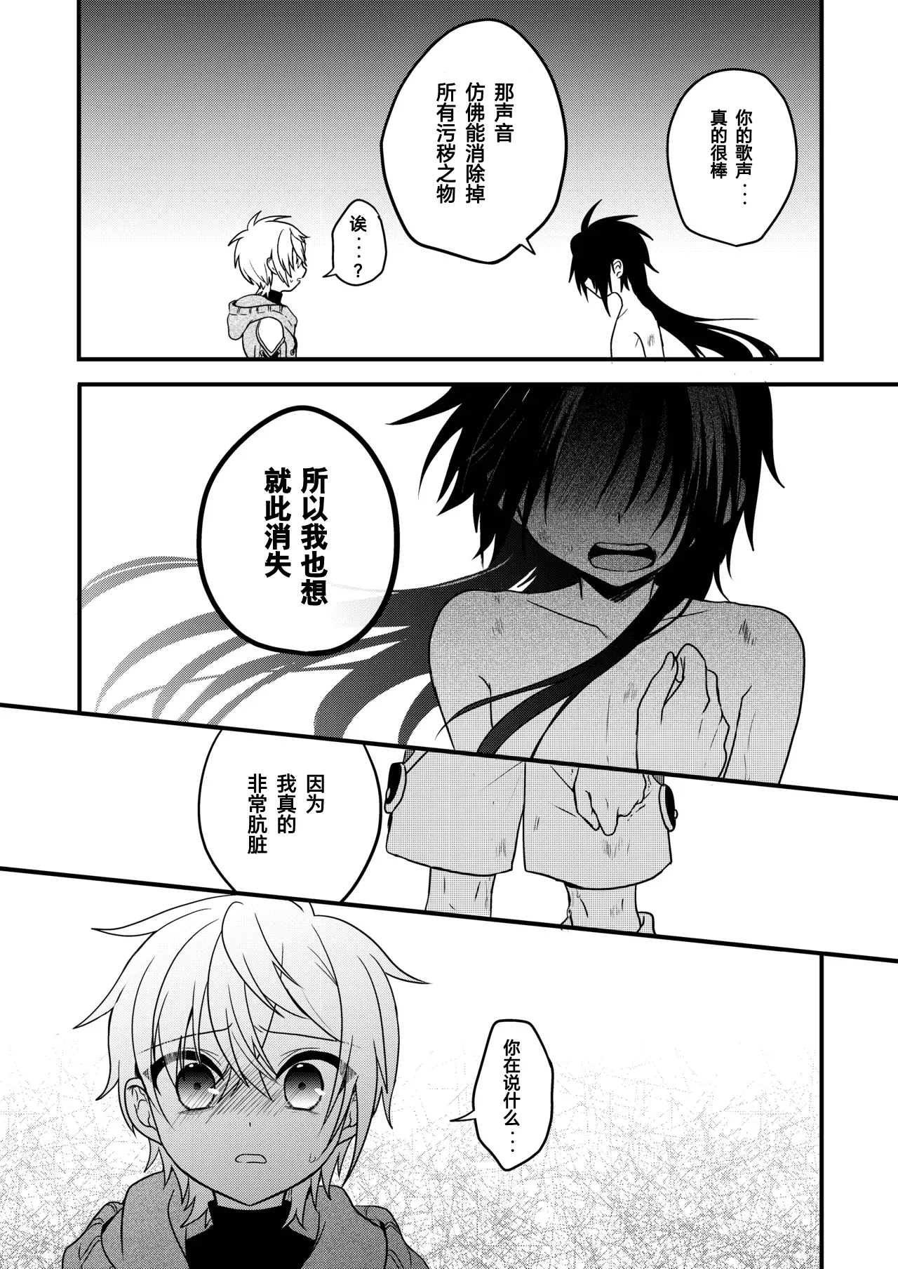 Shounen to Seishounen -Gekan- page 9 full