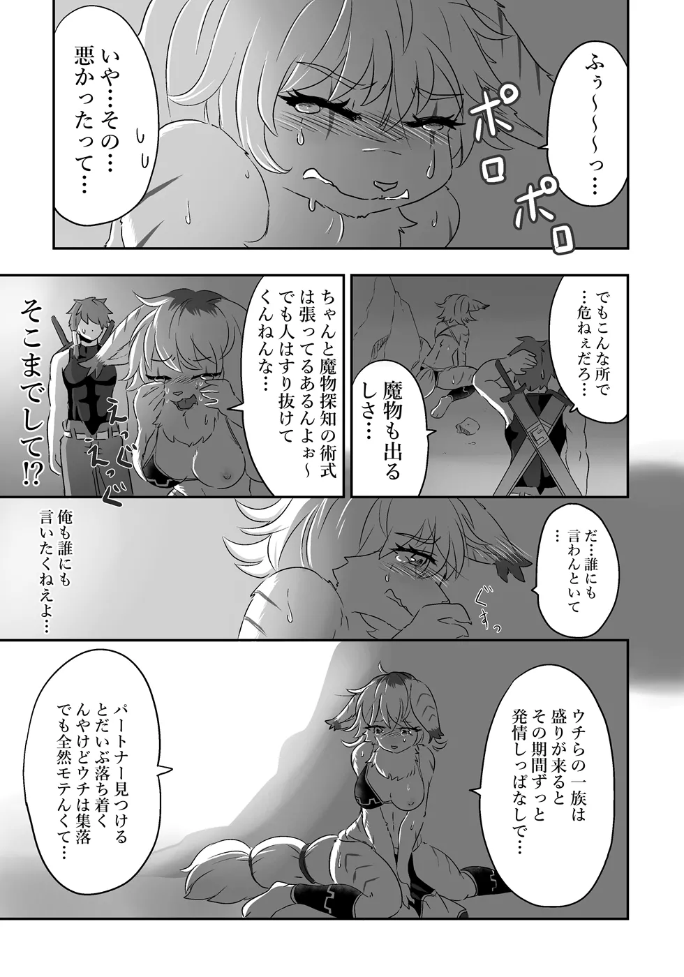 Patimenba wa Massakari page 10 full