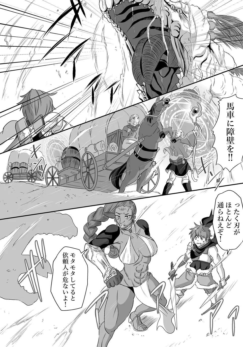 Patimenba wa Massakari page 3 full
