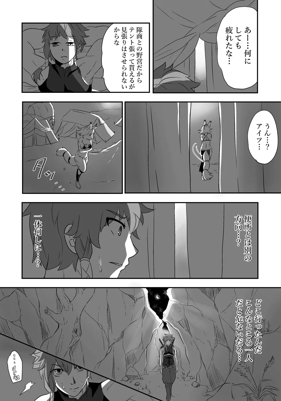 Patimenba wa Massakari page 7 full