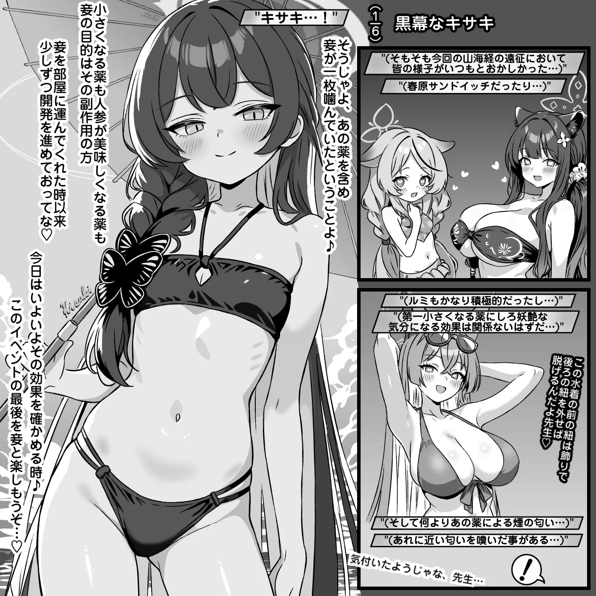 Kakoku na Kisaki page 1 full