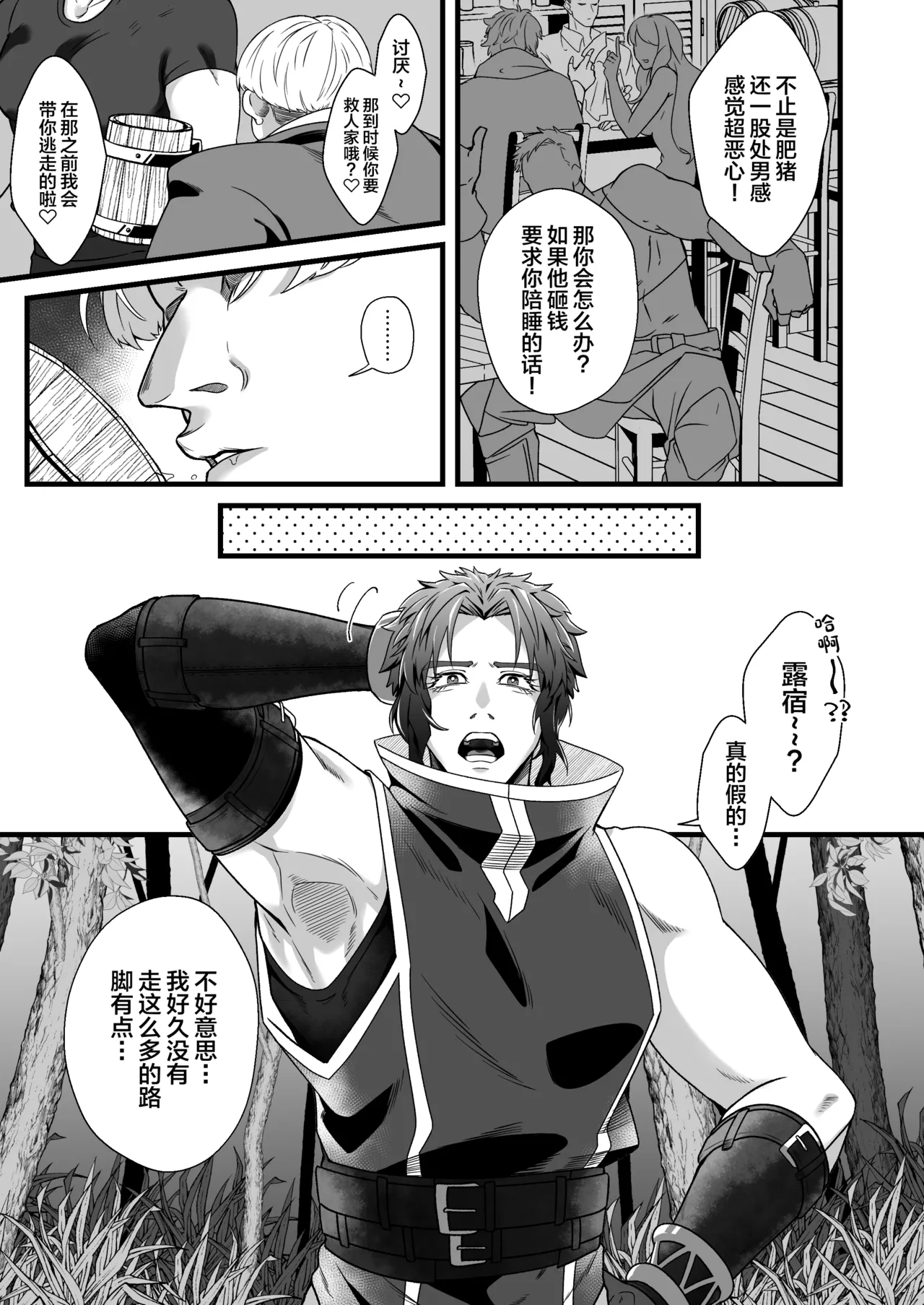 Kentoshi Ochiru page 4 full