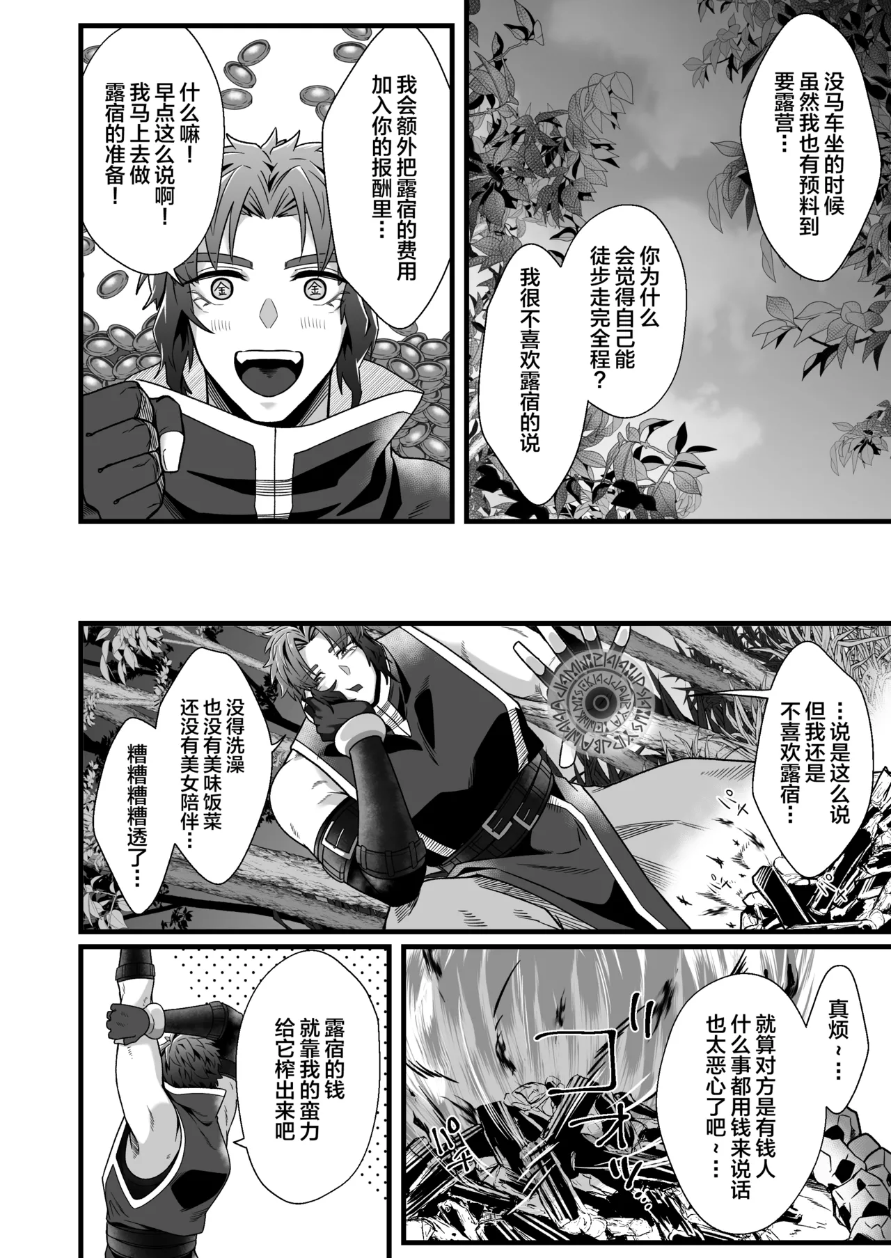 Kentoshi Ochiru page 5 full
