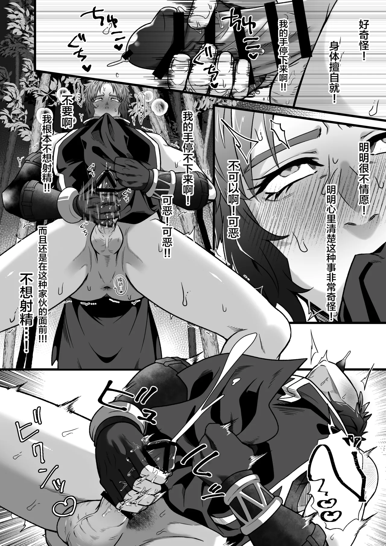 Kentoshi Ochiru page 9 full