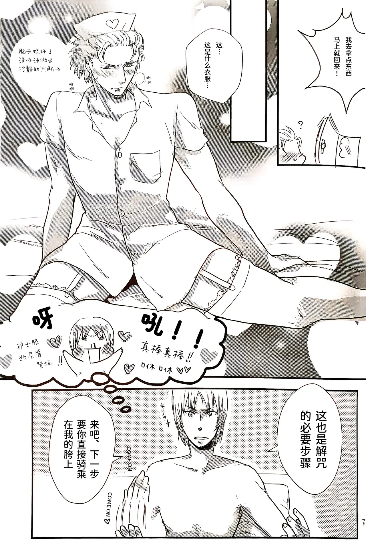 JUNK FOOD+ page 6 full