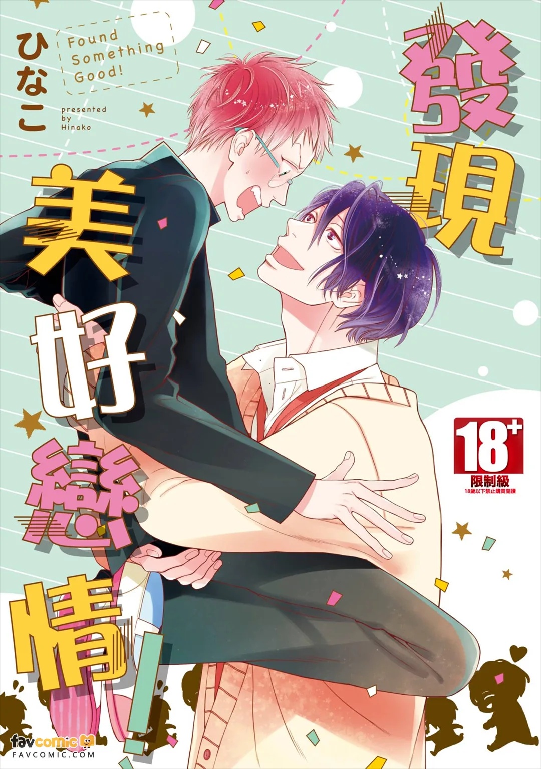 Nani ka Ii no Mitsuketa!︱发现美好恋情！ page 1 full