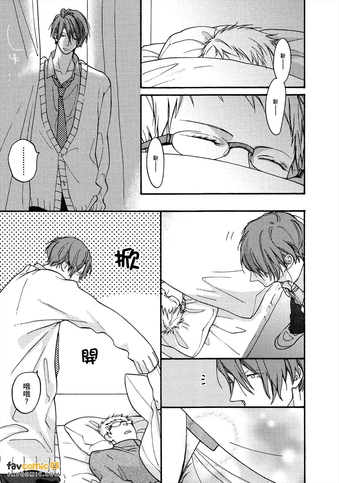 Nani ka Ii no Mitsuketa!︱发现美好恋情！ page 10 full